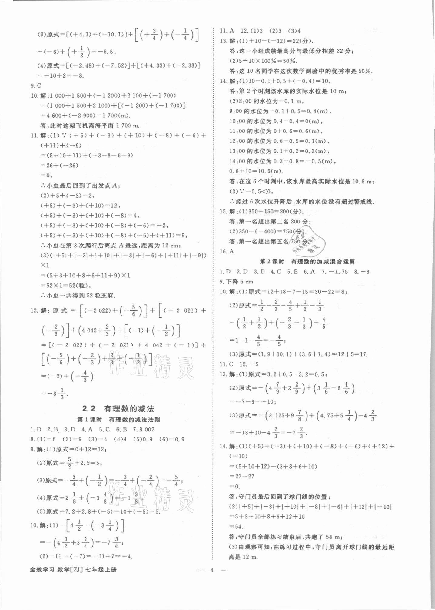 2021年全效學習七年級數學上冊浙教版精華版 參考答案第3頁