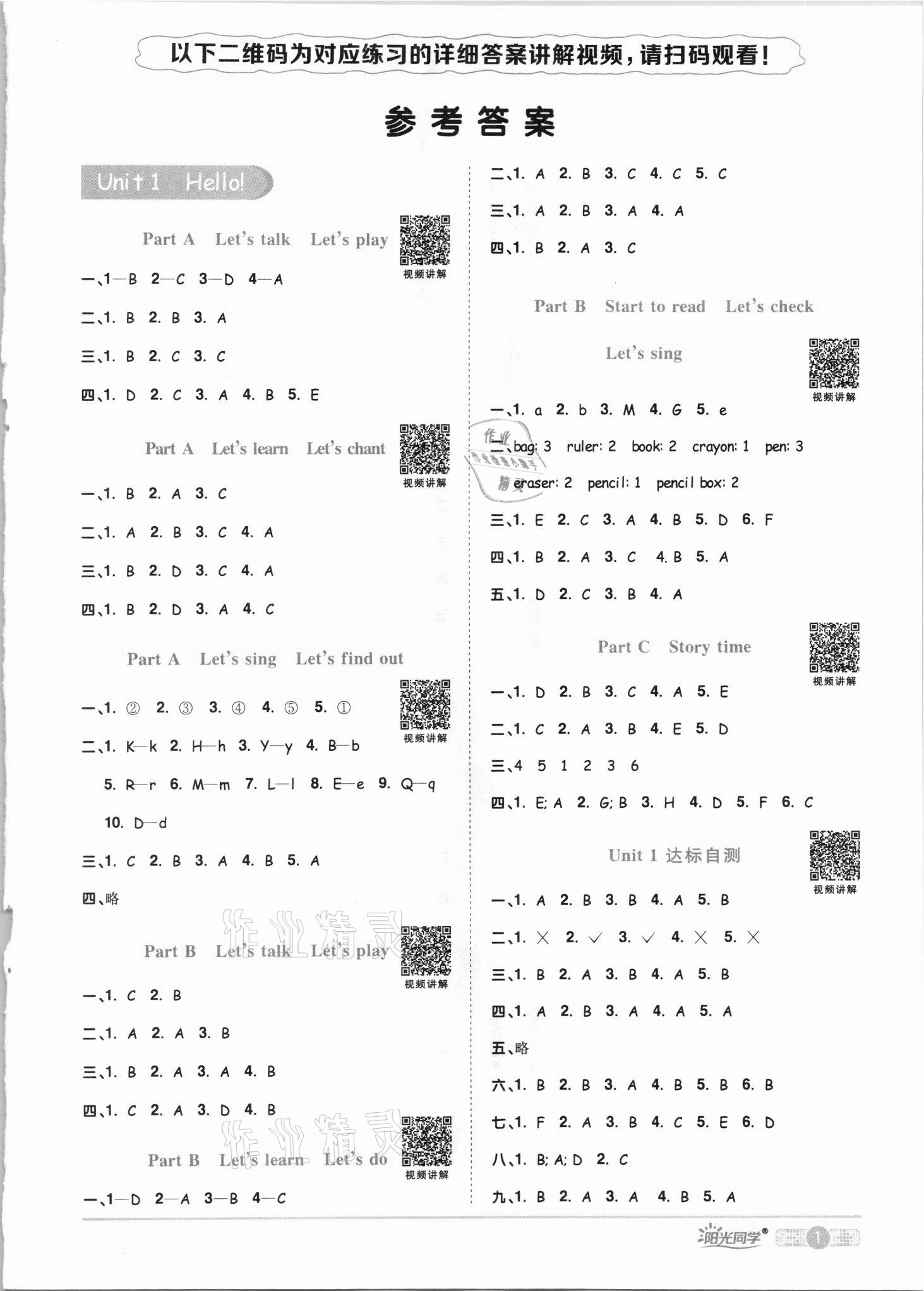 2021年陽(yáng)光同學(xué)課時(shí)優(yōu)化作業(yè)三年級(jí)英語(yǔ)上冊(cè)人教PEP版 第1頁(yè)