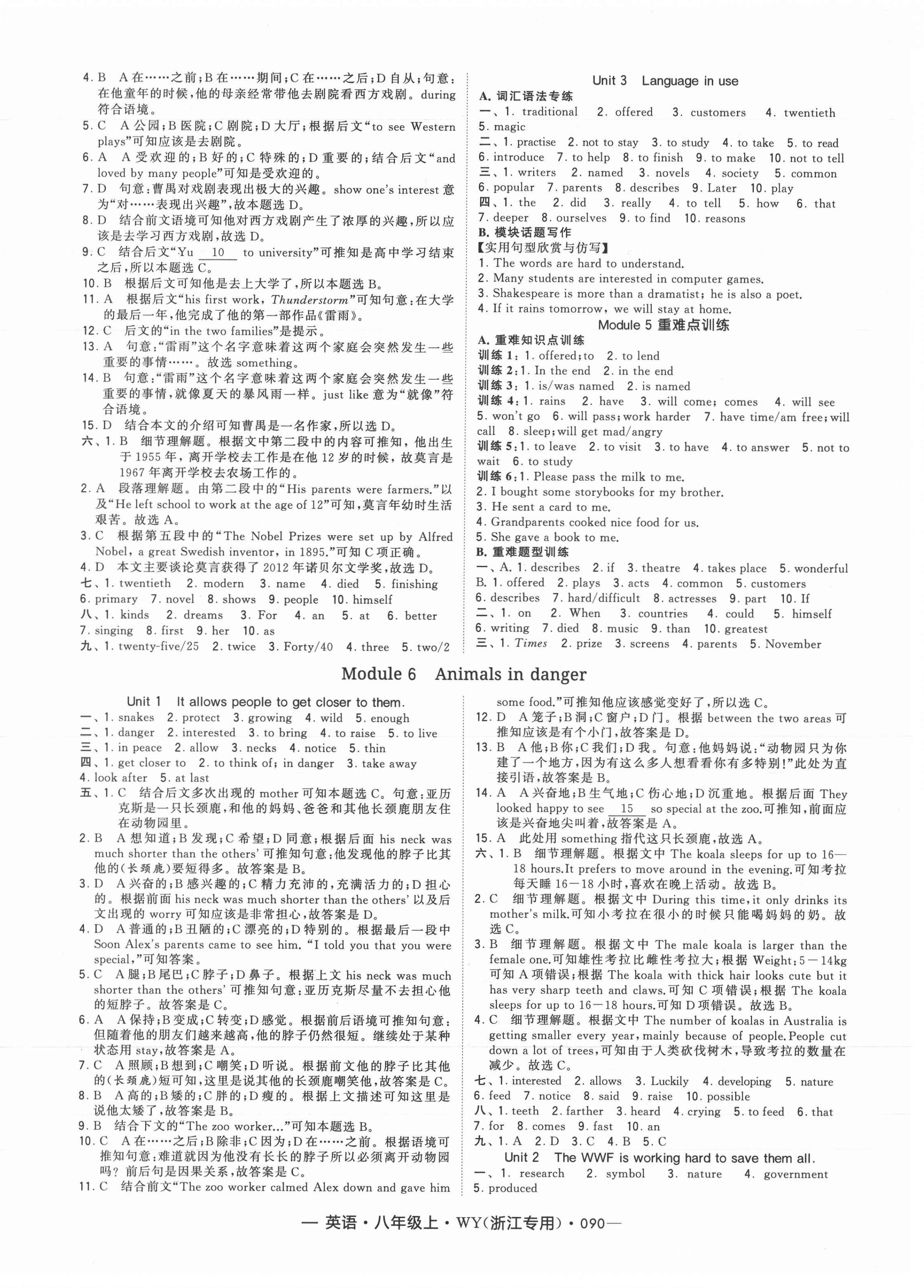 2021年經(jīng)綸學(xué)典學(xué)霸八年級(jí)英語上冊(cè)外研版浙江專版 第6頁