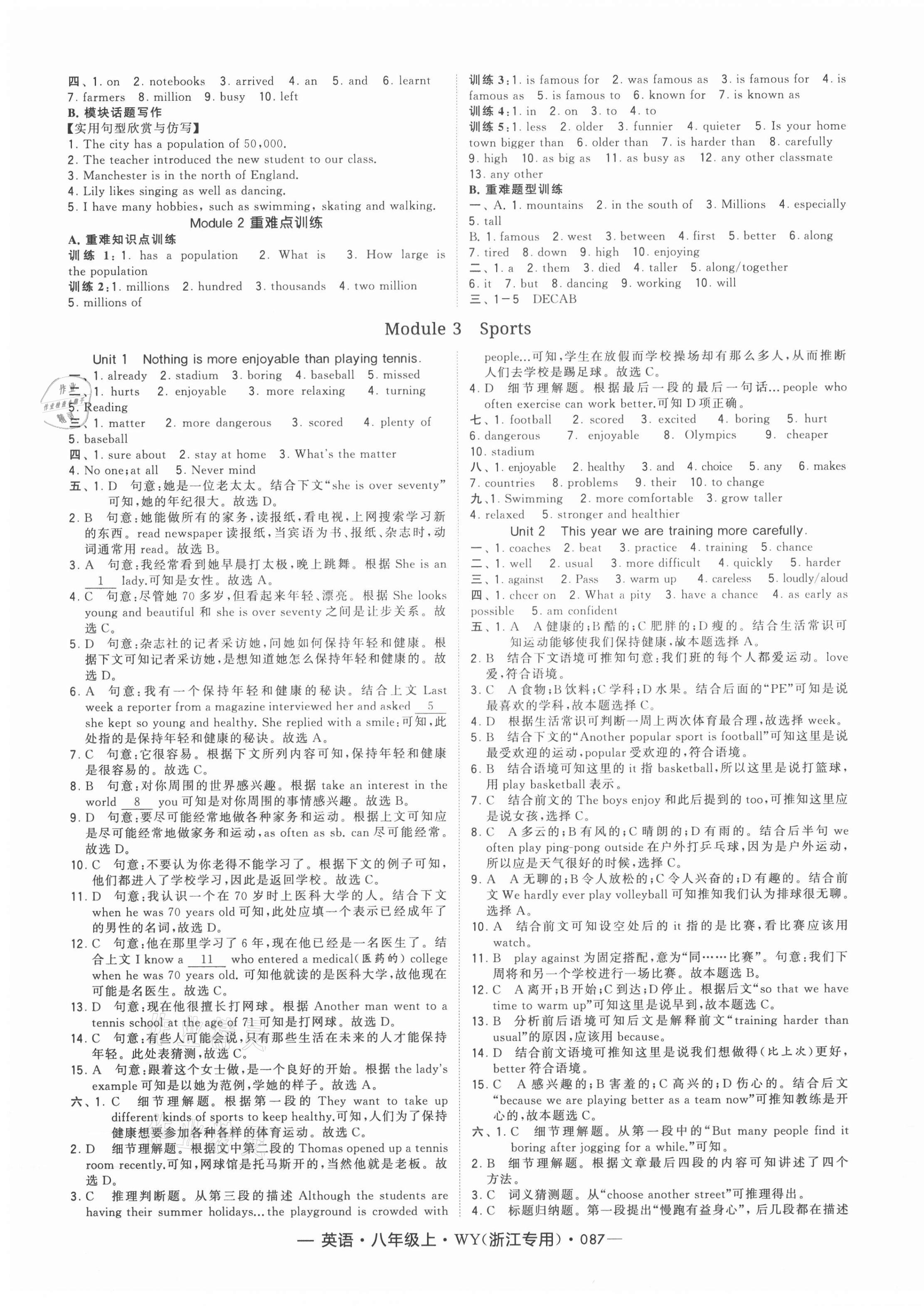 2021年經(jīng)綸學(xué)典學(xué)霸八年級英語上冊外研版浙江專版 第3頁