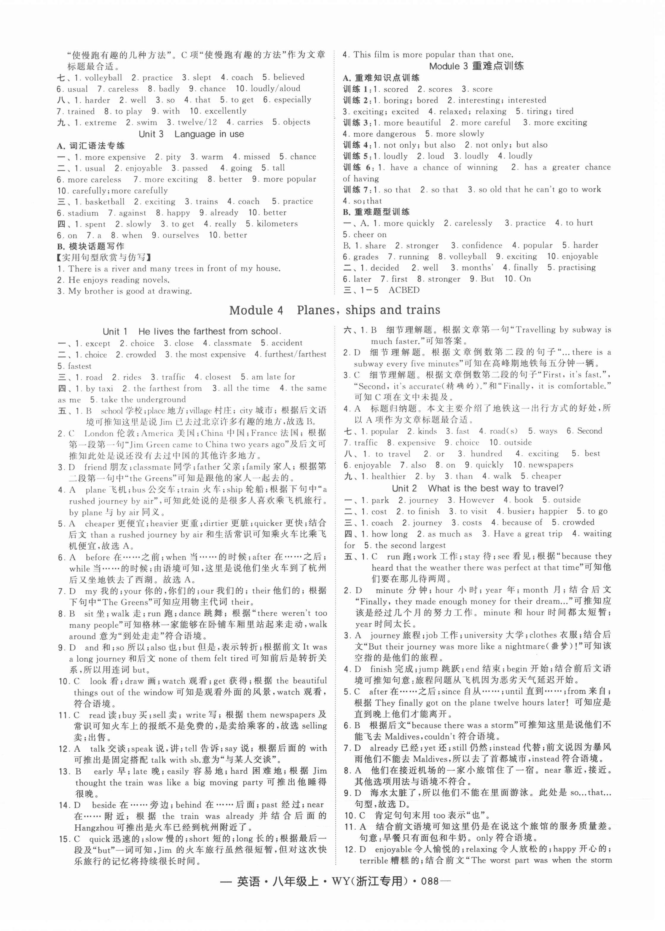 2021年經(jīng)綸學(xué)典學(xué)霸八年級(jí)英語(yǔ)上冊(cè)外研版浙江專版 第4頁(yè)