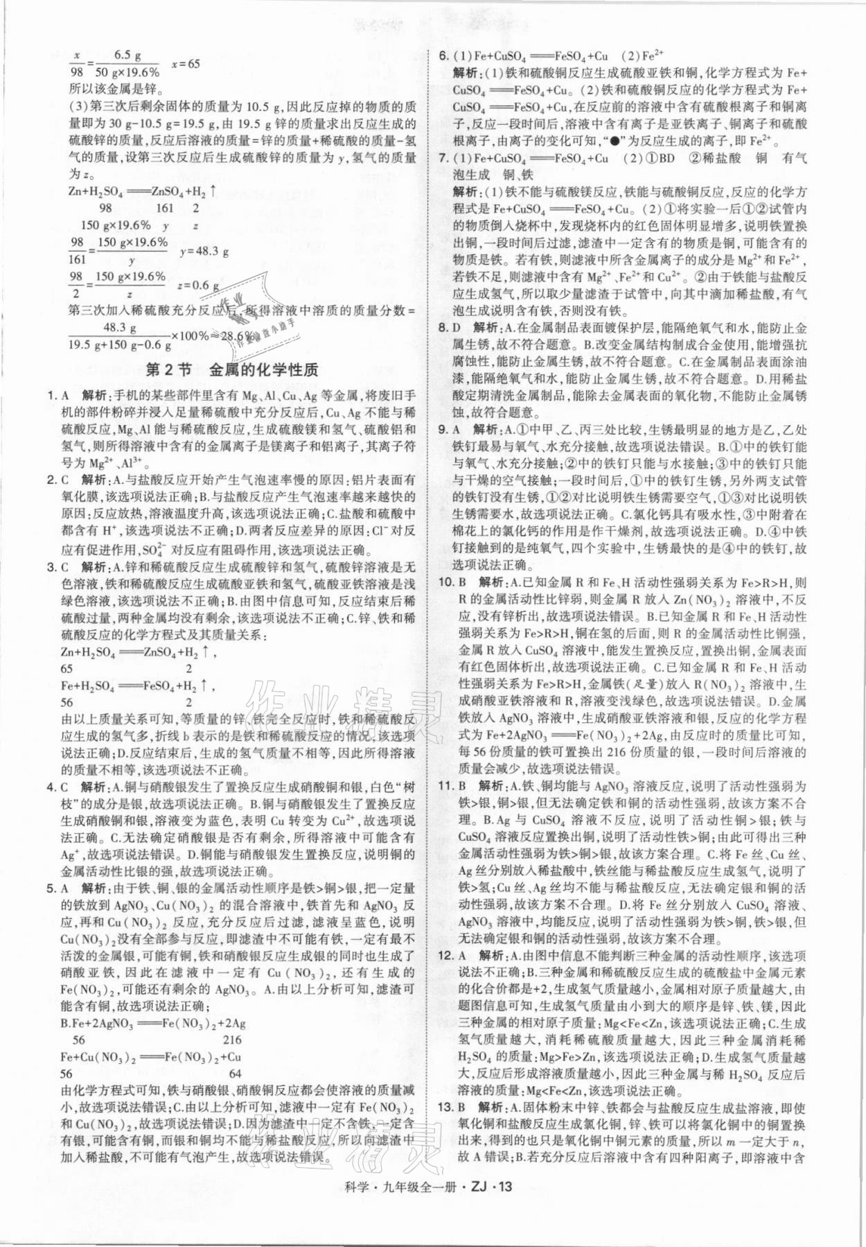 2021年經(jīng)綸學(xué)典學(xué)霸九年級科學(xué)全一冊浙教版 第13頁