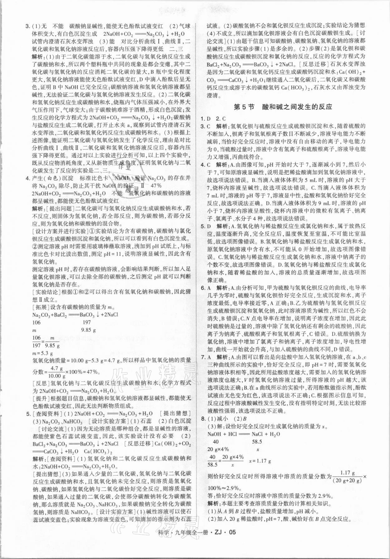 2021年經(jīng)綸學典學霸九年級科學全一冊浙教版 第5頁