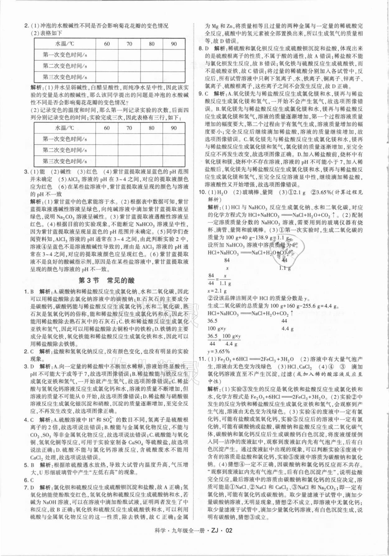 2021年經(jīng)綸學(xué)典學(xué)霸九年級科學(xué)全一冊浙教版 第2頁