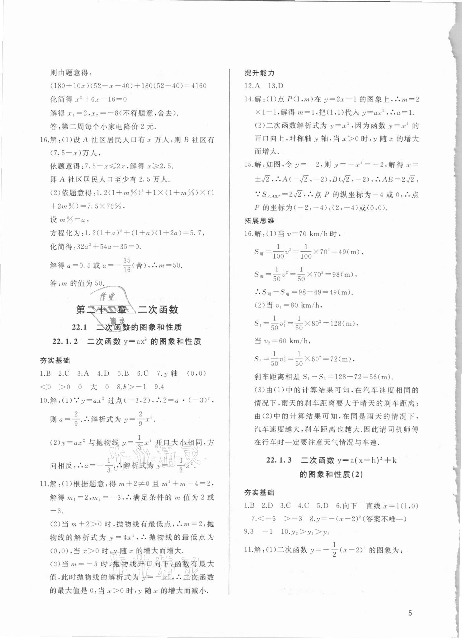 2021年新攻略課時高效訓(xùn)練九年級數(shù)學(xué)全一冊人教版 參考答案第5頁