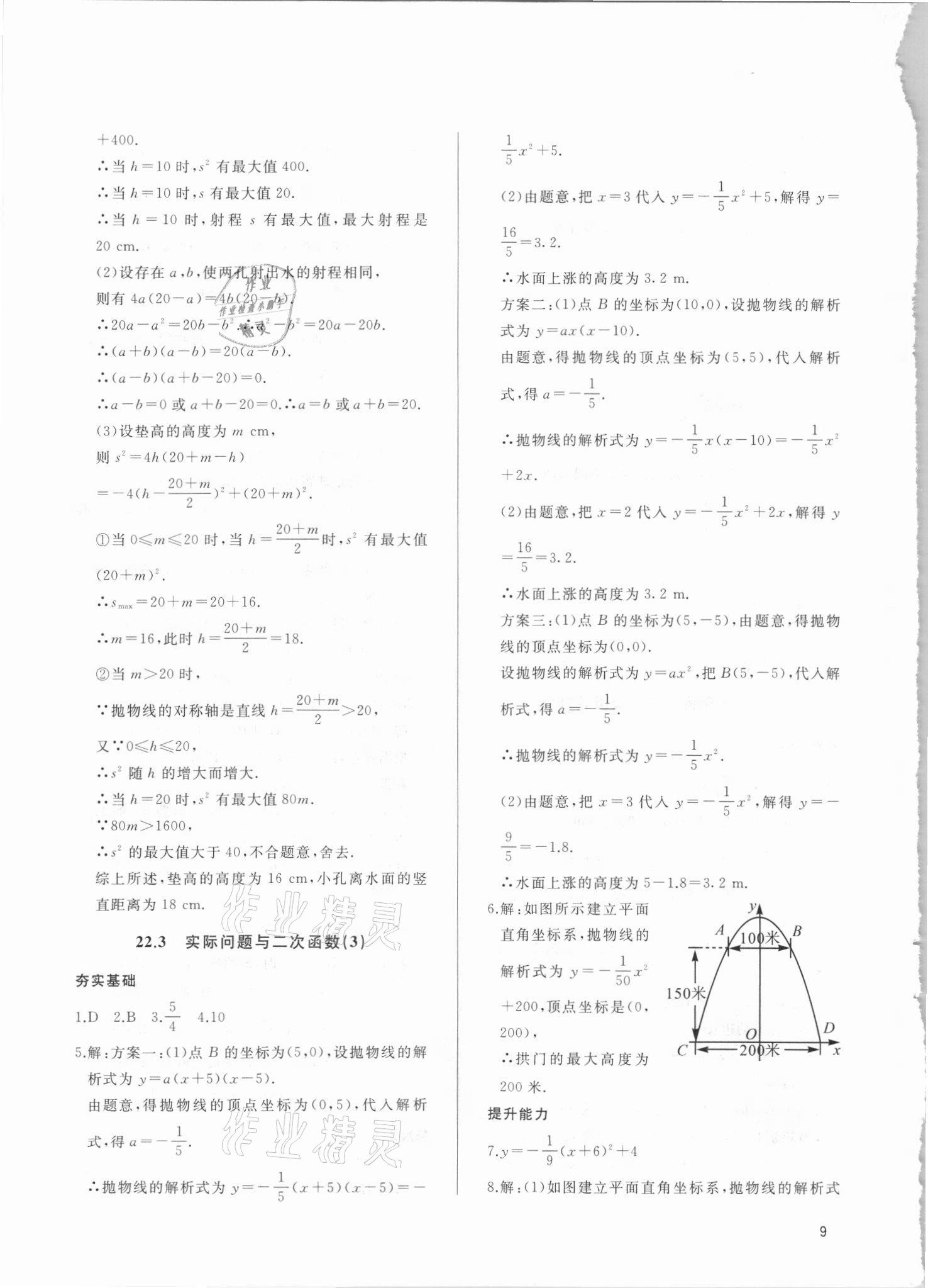 2021年新攻略課時(shí)高效訓(xùn)練九年級(jí)數(shù)學(xué)全一冊(cè)人教版 參考答案第9頁