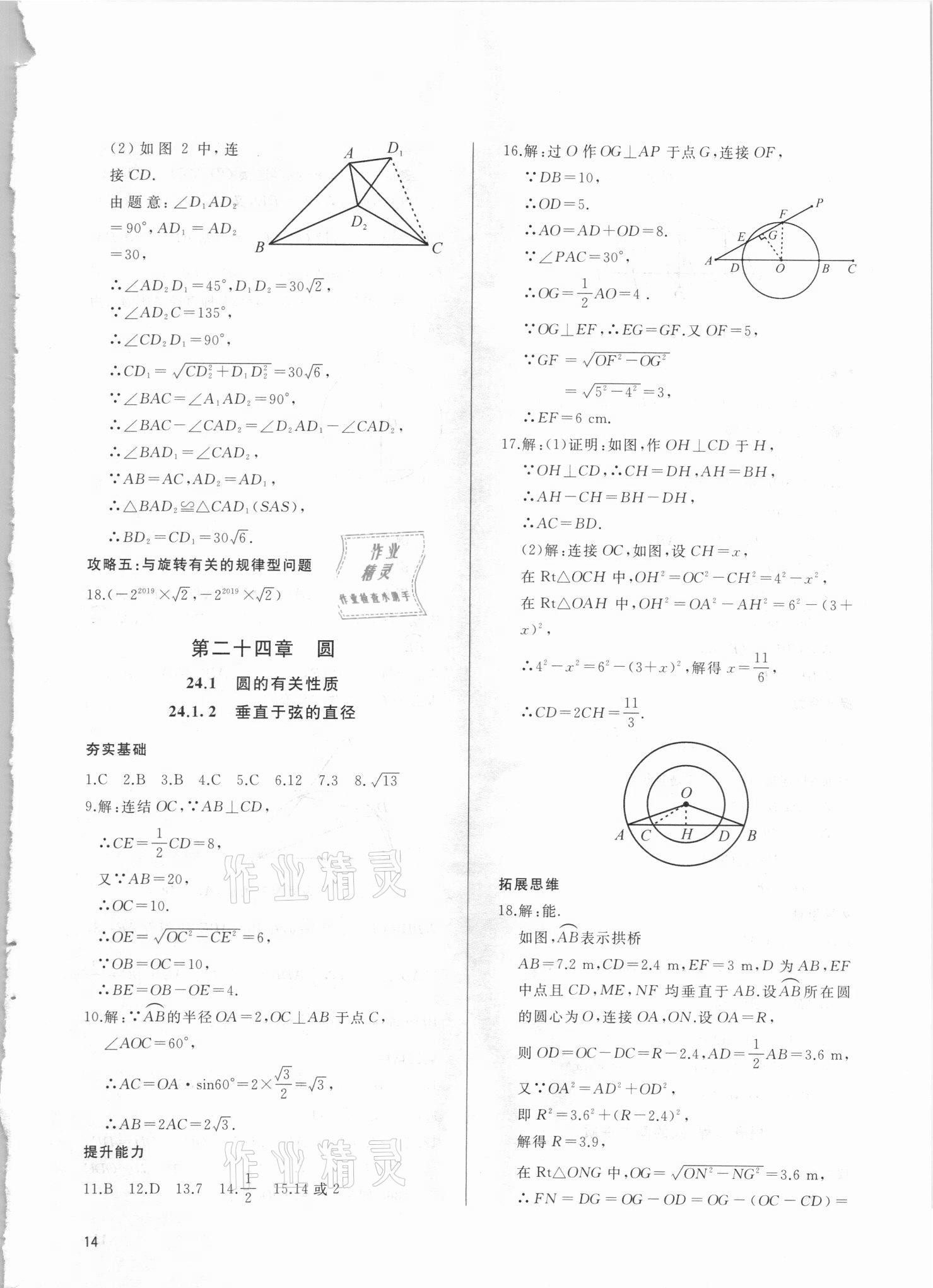 2021年新攻略課時(shí)高效訓(xùn)練九年級(jí)數(shù)學(xué)全一冊(cè)人教版 參考答案第14頁(yè)