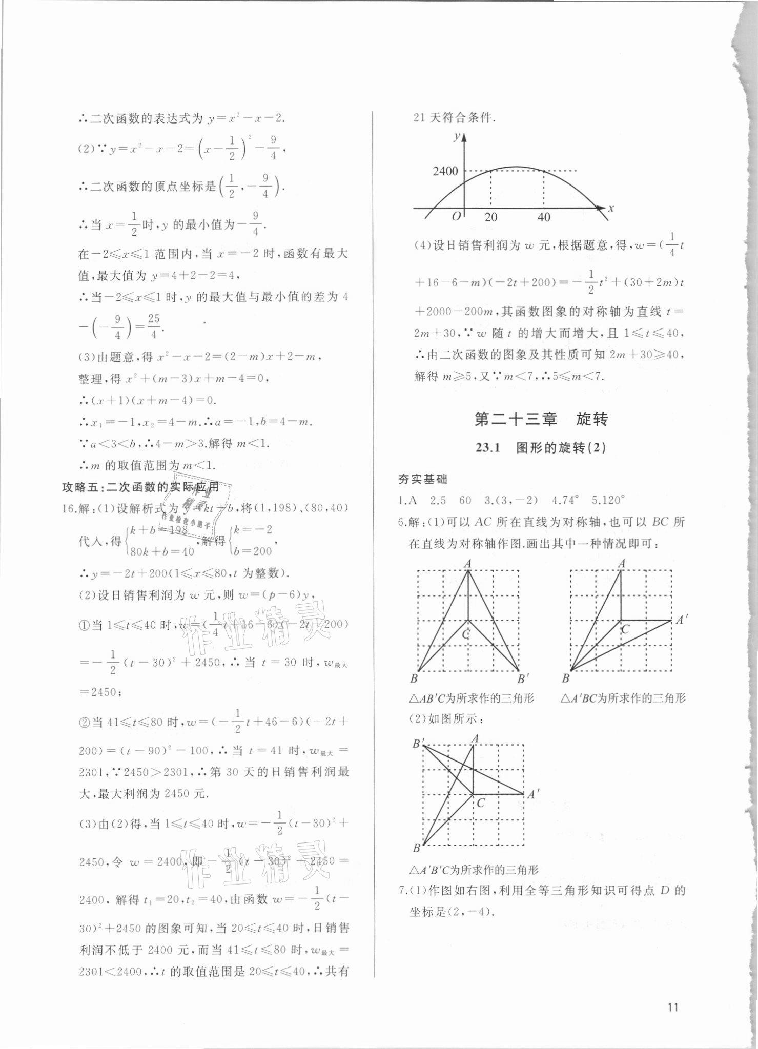 2021年新攻略課時(shí)高效訓(xùn)練九年級(jí)數(shù)學(xué)全一冊(cè)人教版 參考答案第11頁(yè)