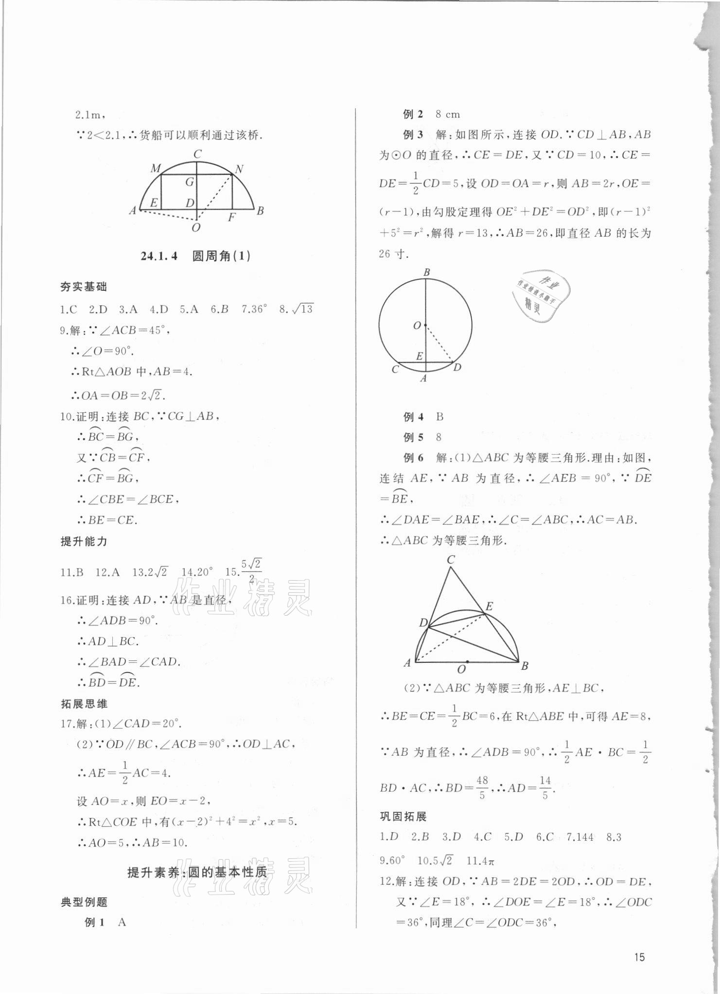 2021年新攻略課時高效訓練九年級數(shù)學全一冊人教版 參考答案第15頁