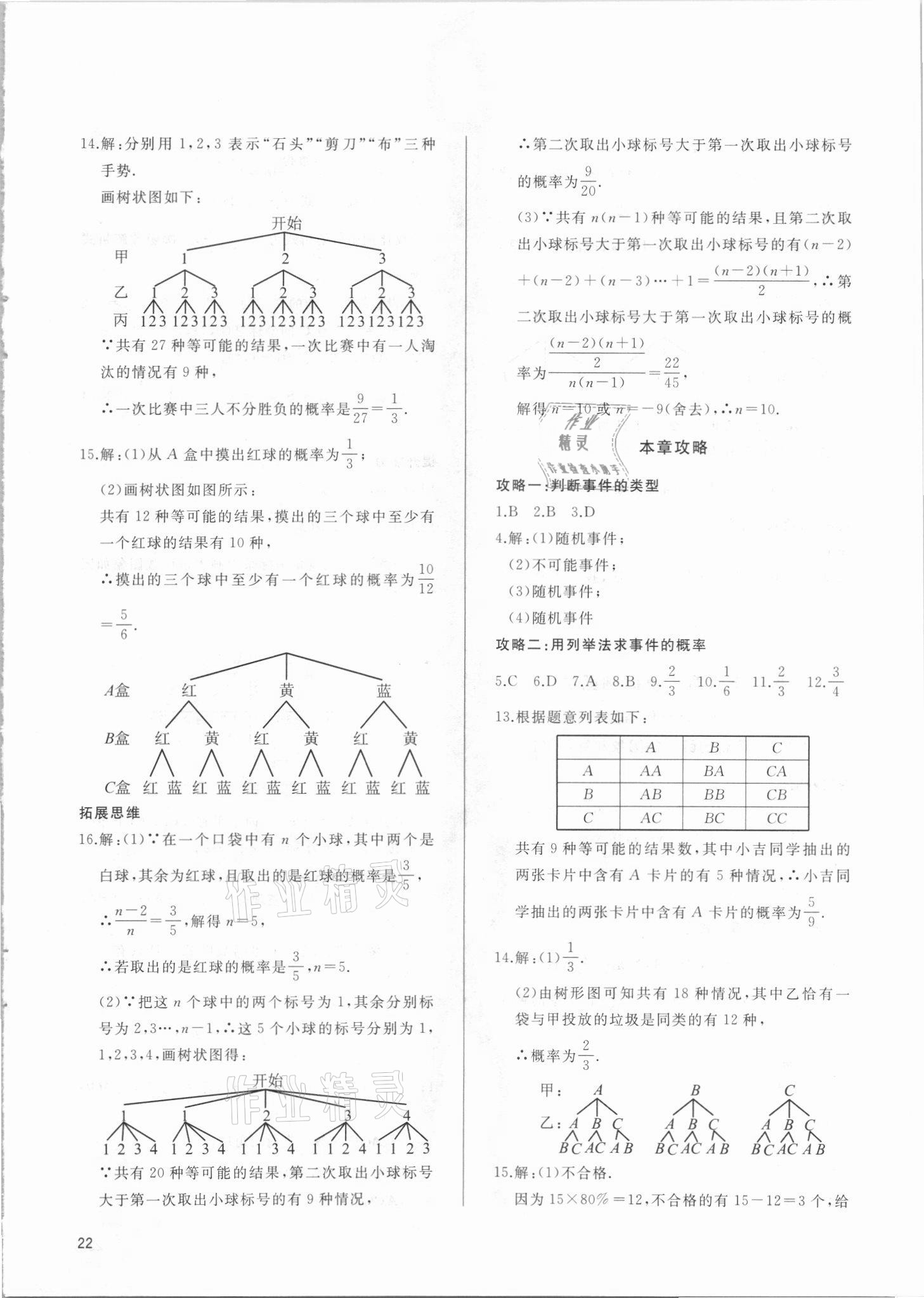 2021年新攻略課時(shí)高效訓(xùn)練九年級數(shù)學(xué)全一冊人教版 參考答案第22頁