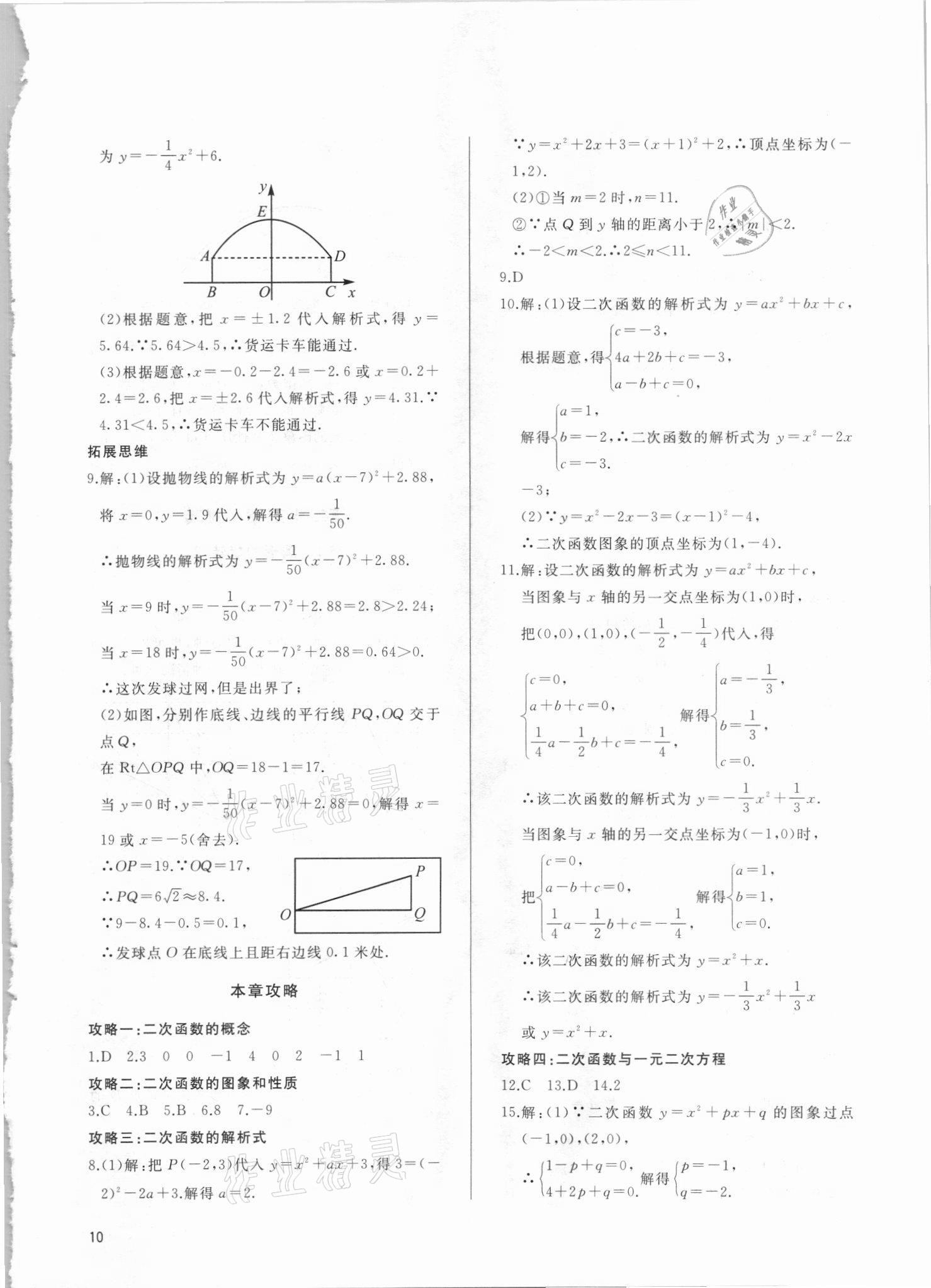 2021年新攻略課時高效訓練九年級數(shù)學全一冊人教版 參考答案第10頁