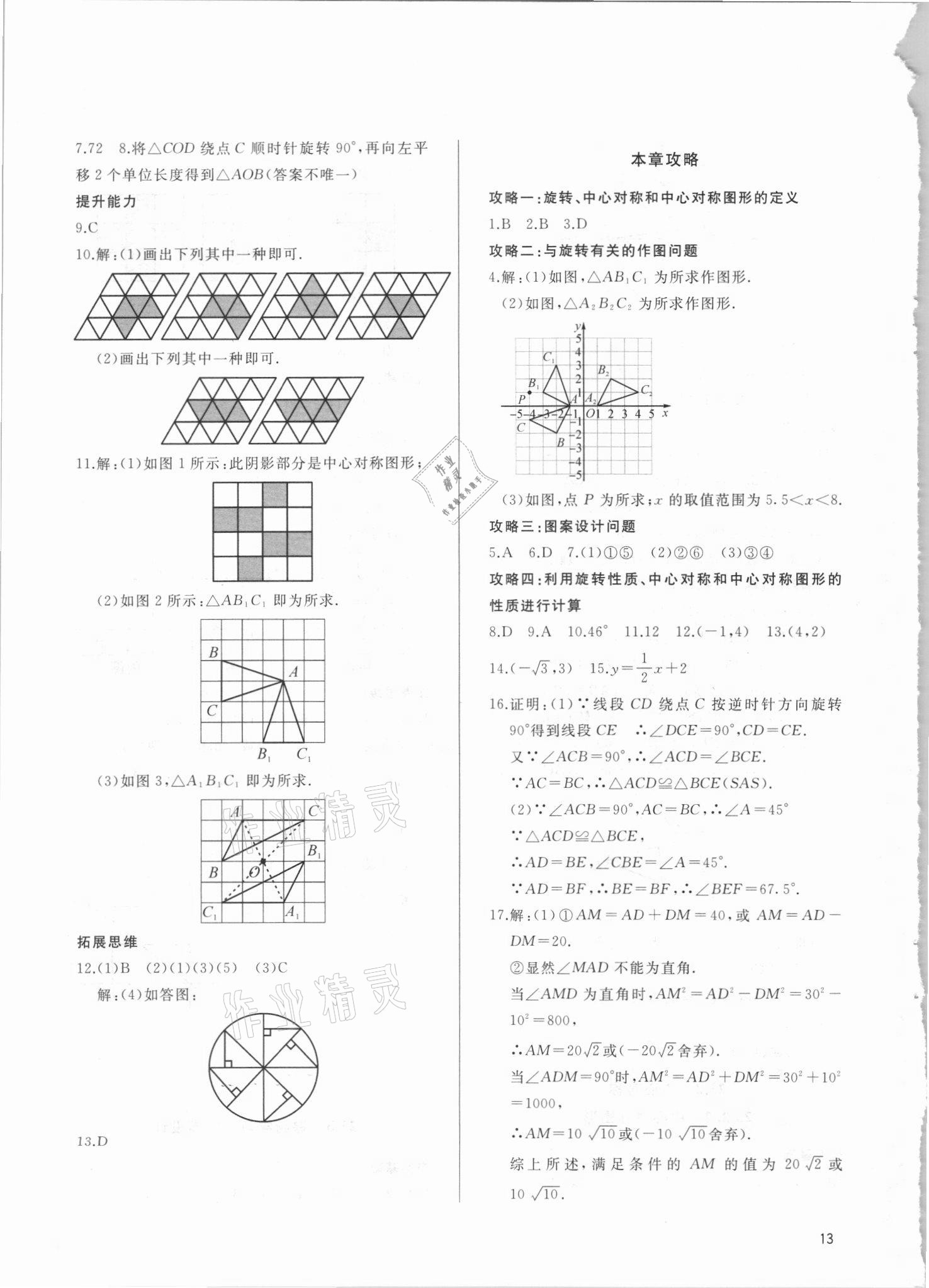 2021年新攻略課時高效訓練九年級數(shù)學全一冊人教版 參考答案第13頁