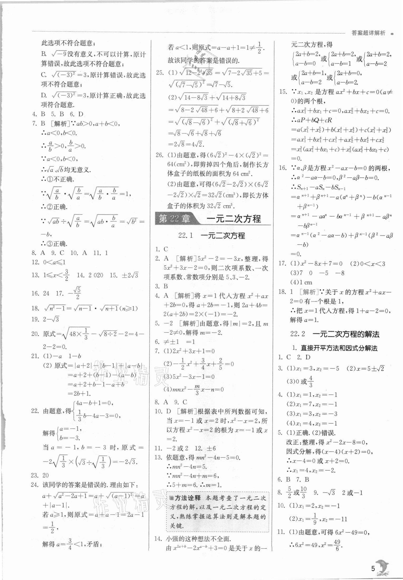 2021年实验班提优训练九年级数学上册华师大版 第5页