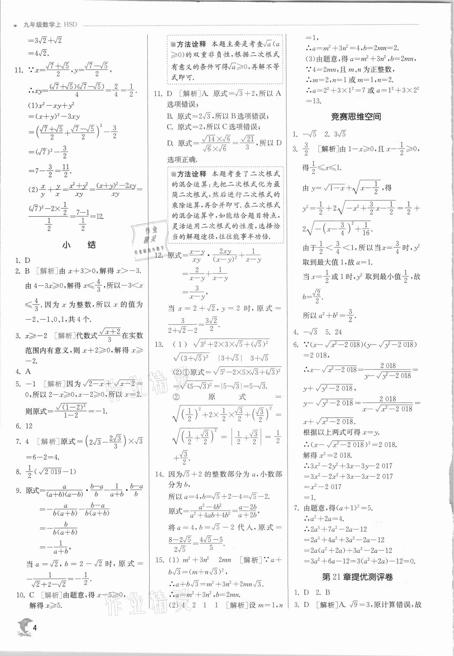 2021年实验班提优训练九年级数学上册华师大版 第4页