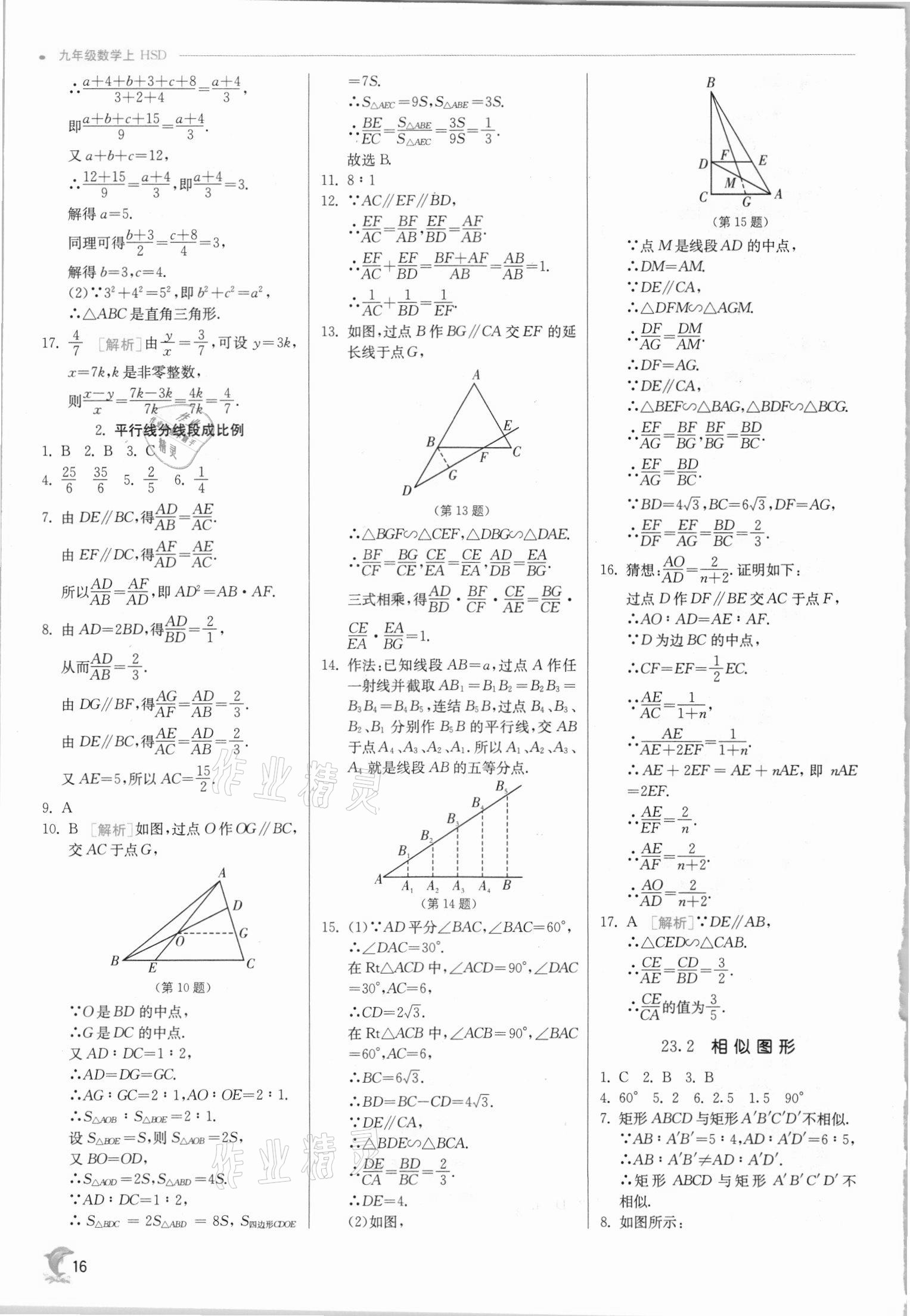 2021年实验班提优训练九年级数学上册华师大版 第16页