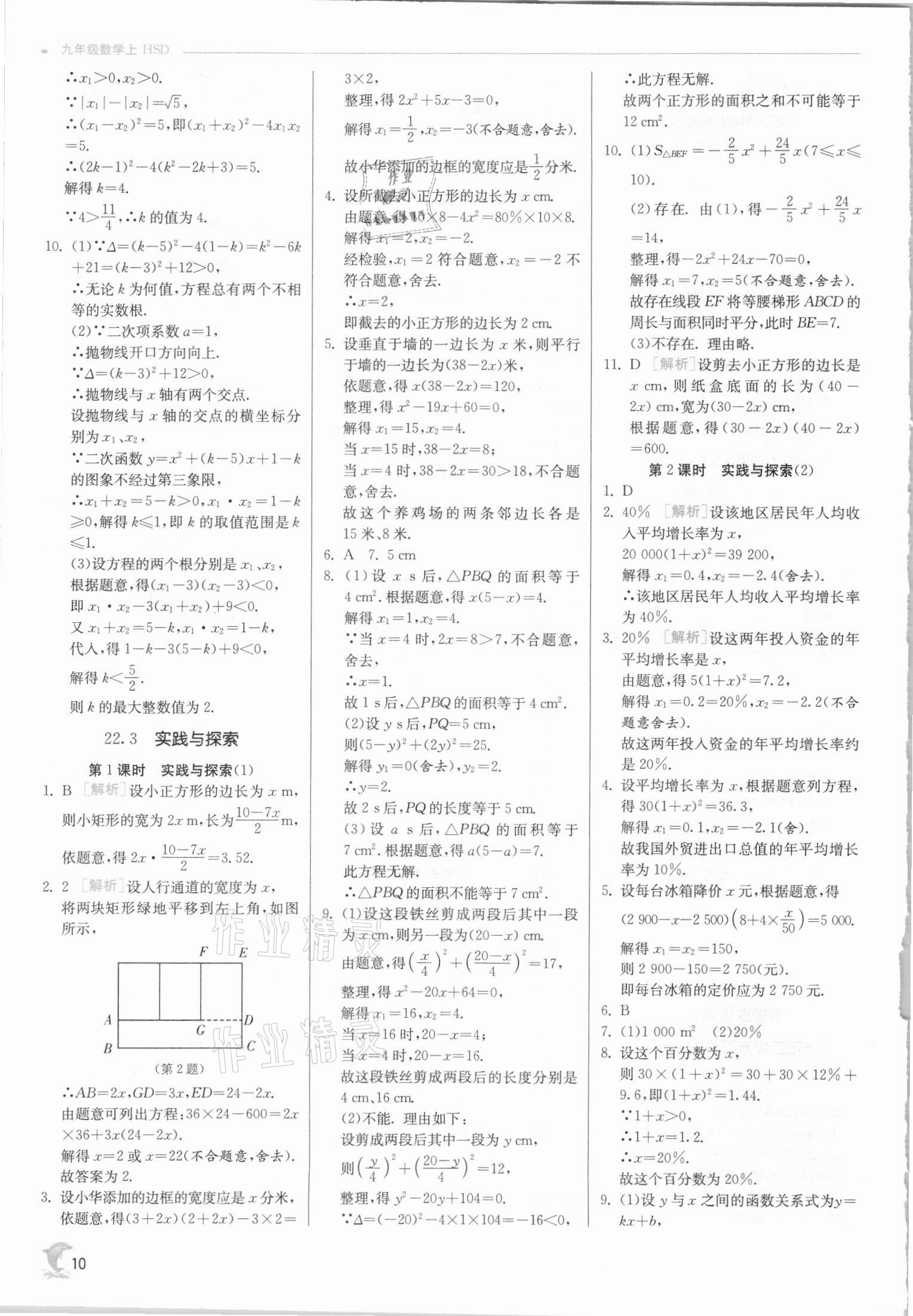 2021年實驗班提優(yōu)訓練九年級數(shù)學上冊華師大版 第10頁