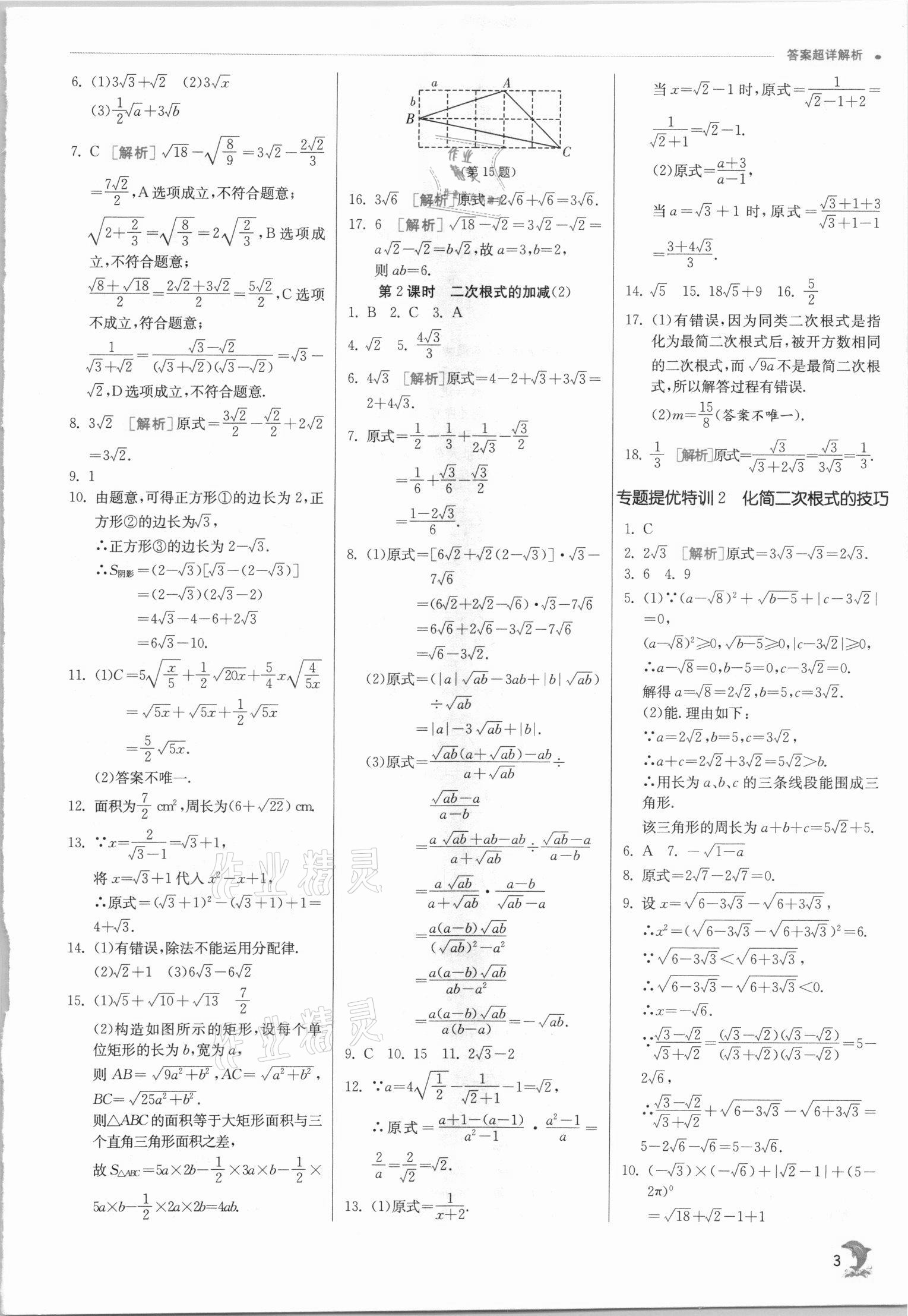 2021年实验班提优训练九年级数学上册华师大版 第3页