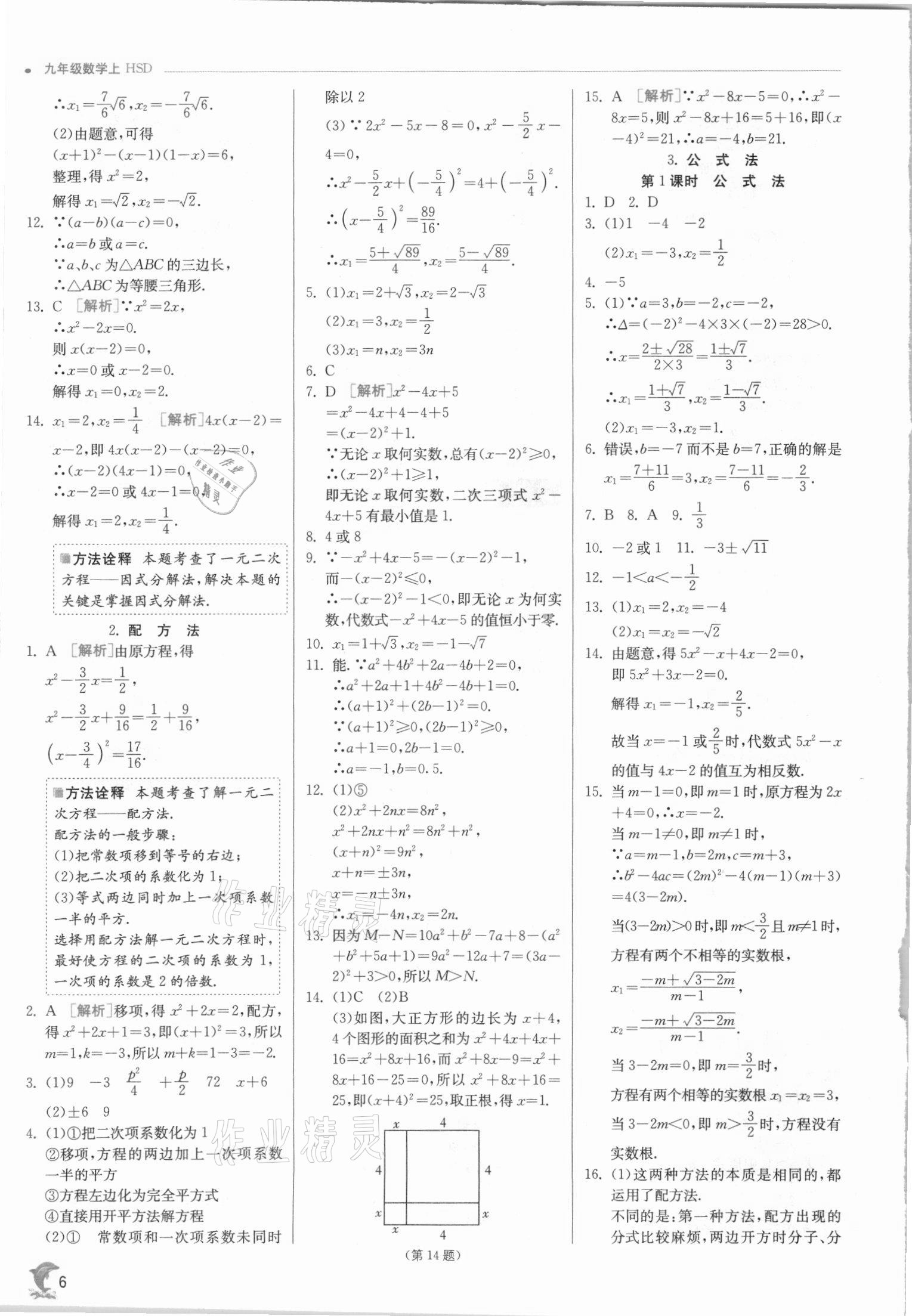 2021年实验班提优训练九年级数学上册华师大版 第6页