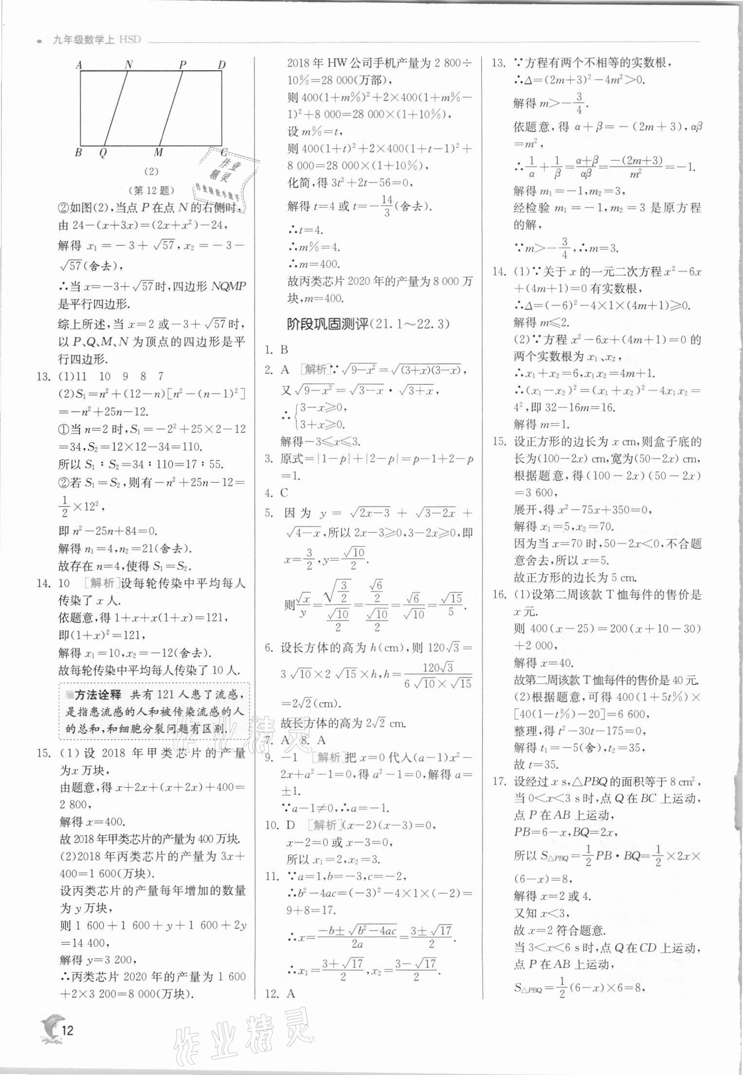 2021年实验班提优训练九年级数学上册华师大版 第12页