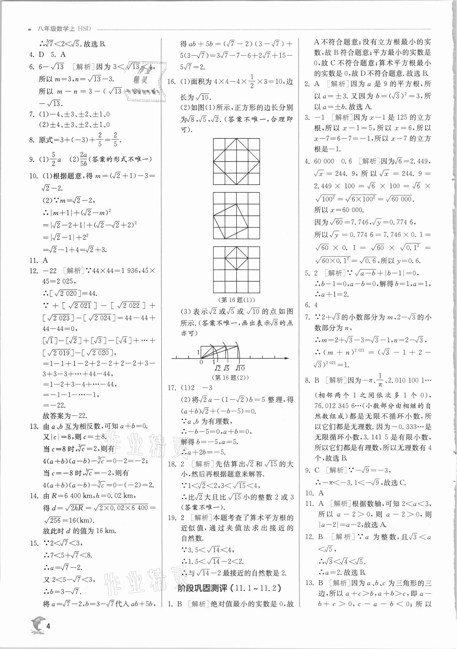 2021年实验班提优训练八年级数学上册华师大版 第4页