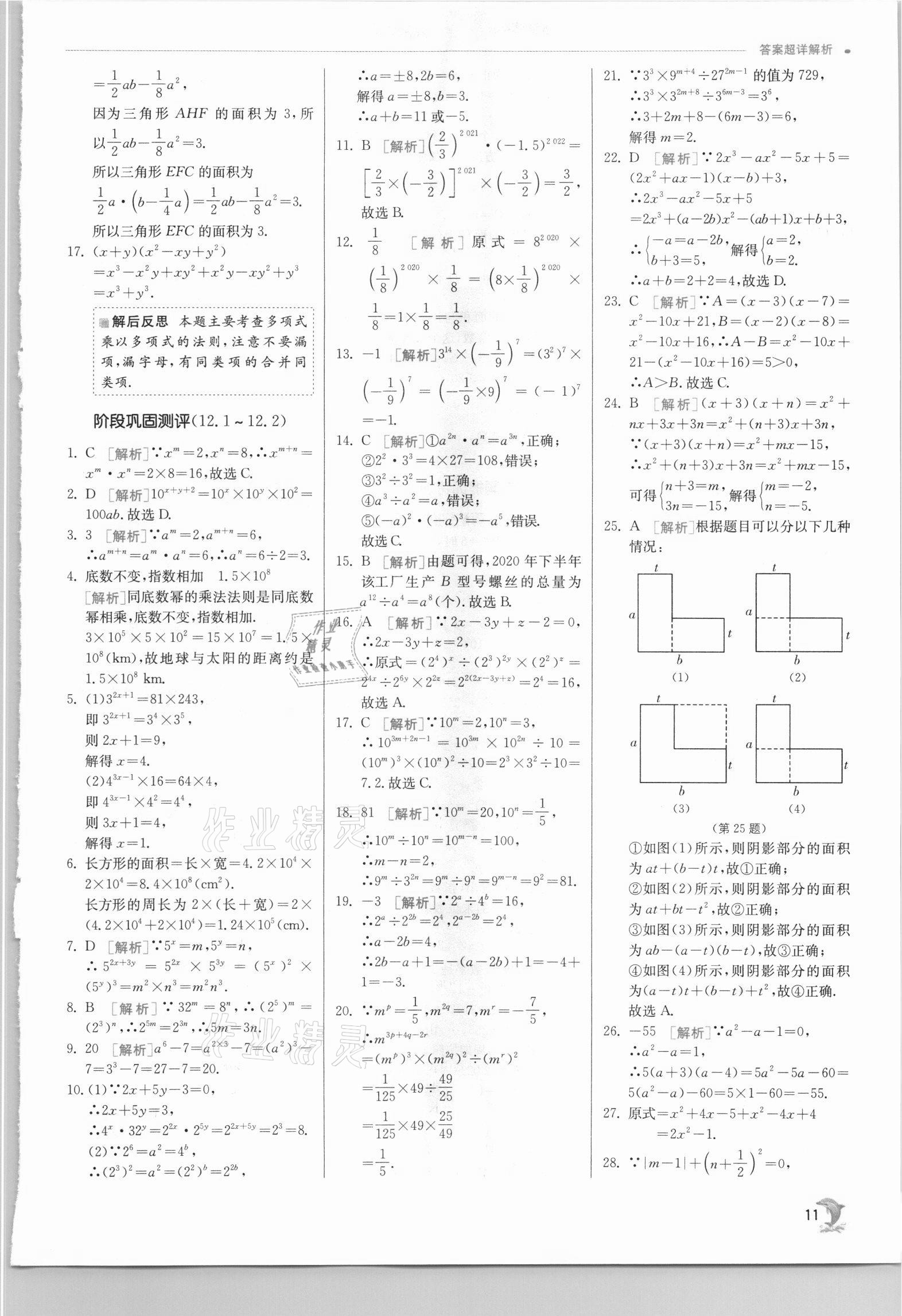 2021年實(shí)驗(yàn)班提優(yōu)訓(xùn)練八年級(jí)數(shù)學(xué)上冊(cè)華師大版 第11頁