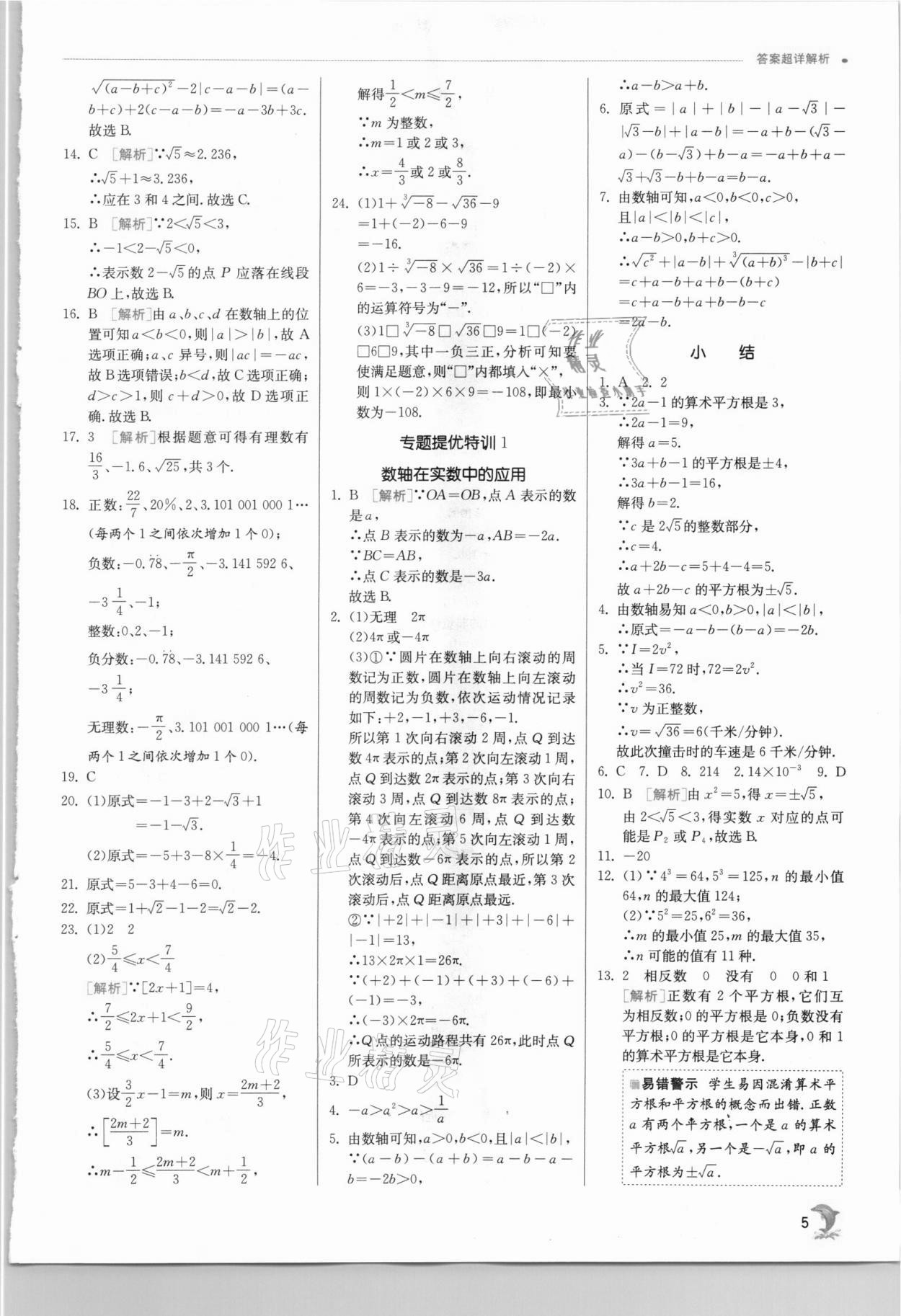 2021年實驗班提優(yōu)訓練八年級數(shù)學上冊華師大版 第5頁