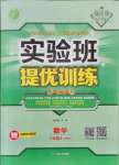 2021年實驗班提優(yōu)訓(xùn)練八年級數(shù)學(xué)上冊華師大版