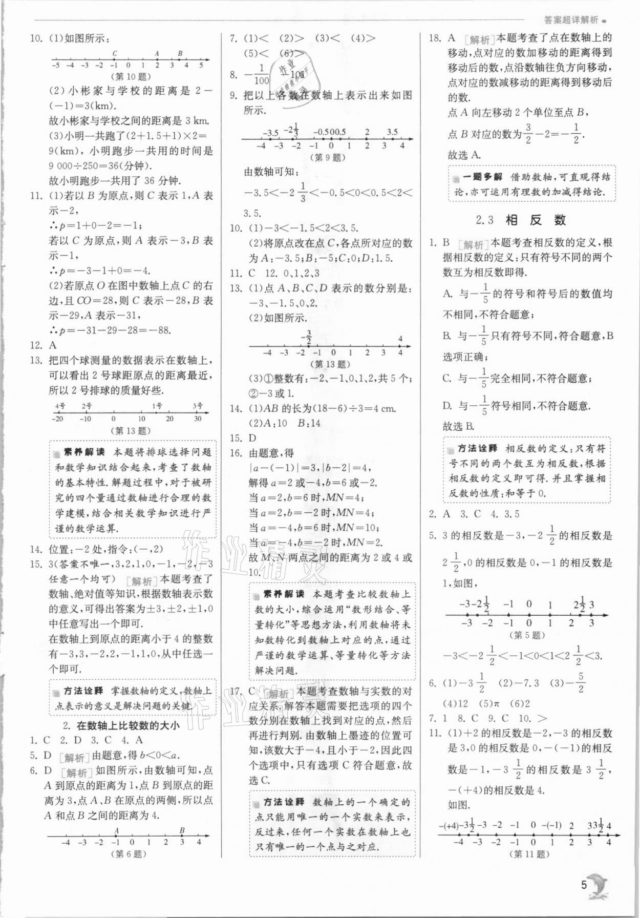 2021年實(shí)驗(yàn)班提優(yōu)訓(xùn)練七年級(jí)數(shù)學(xué)上冊(cè)華師大版 第5頁(yè)