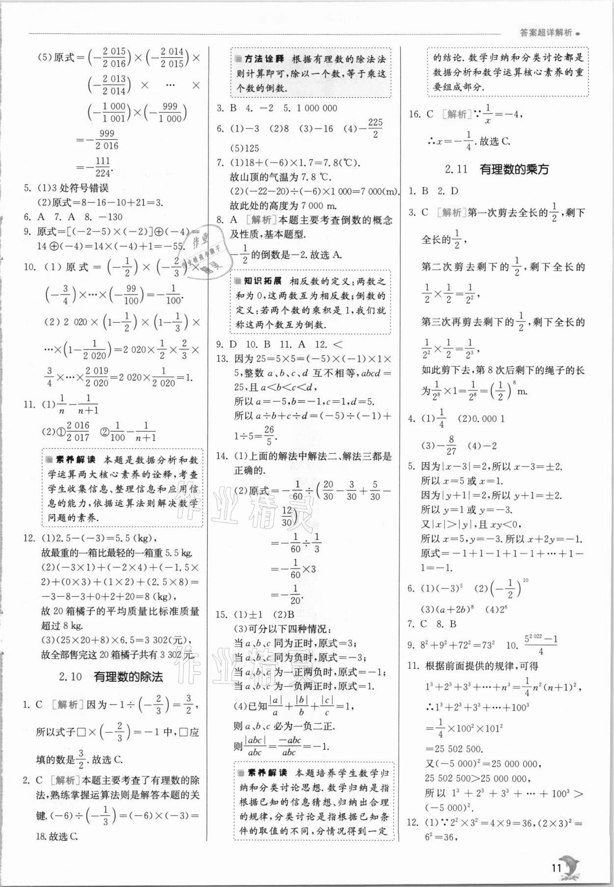 2021年實驗班提優(yōu)訓練七年級數(shù)學上冊華師大版 第11頁