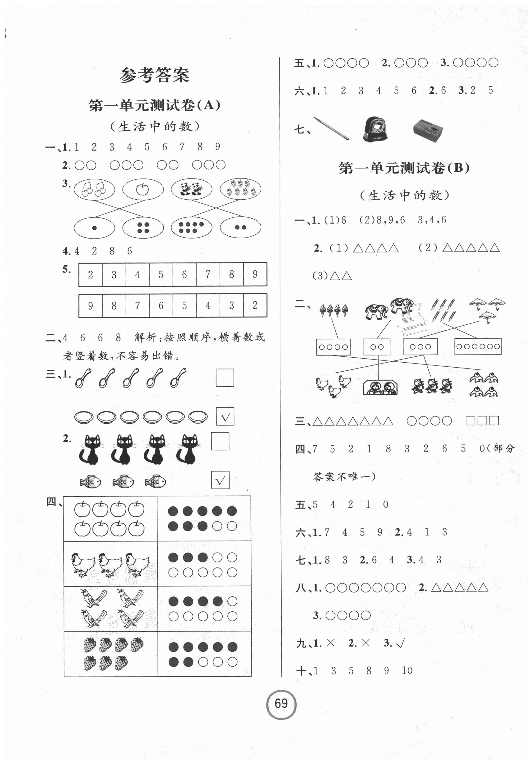 2021年浙江名卷一年级数学上册北师大版 第1页