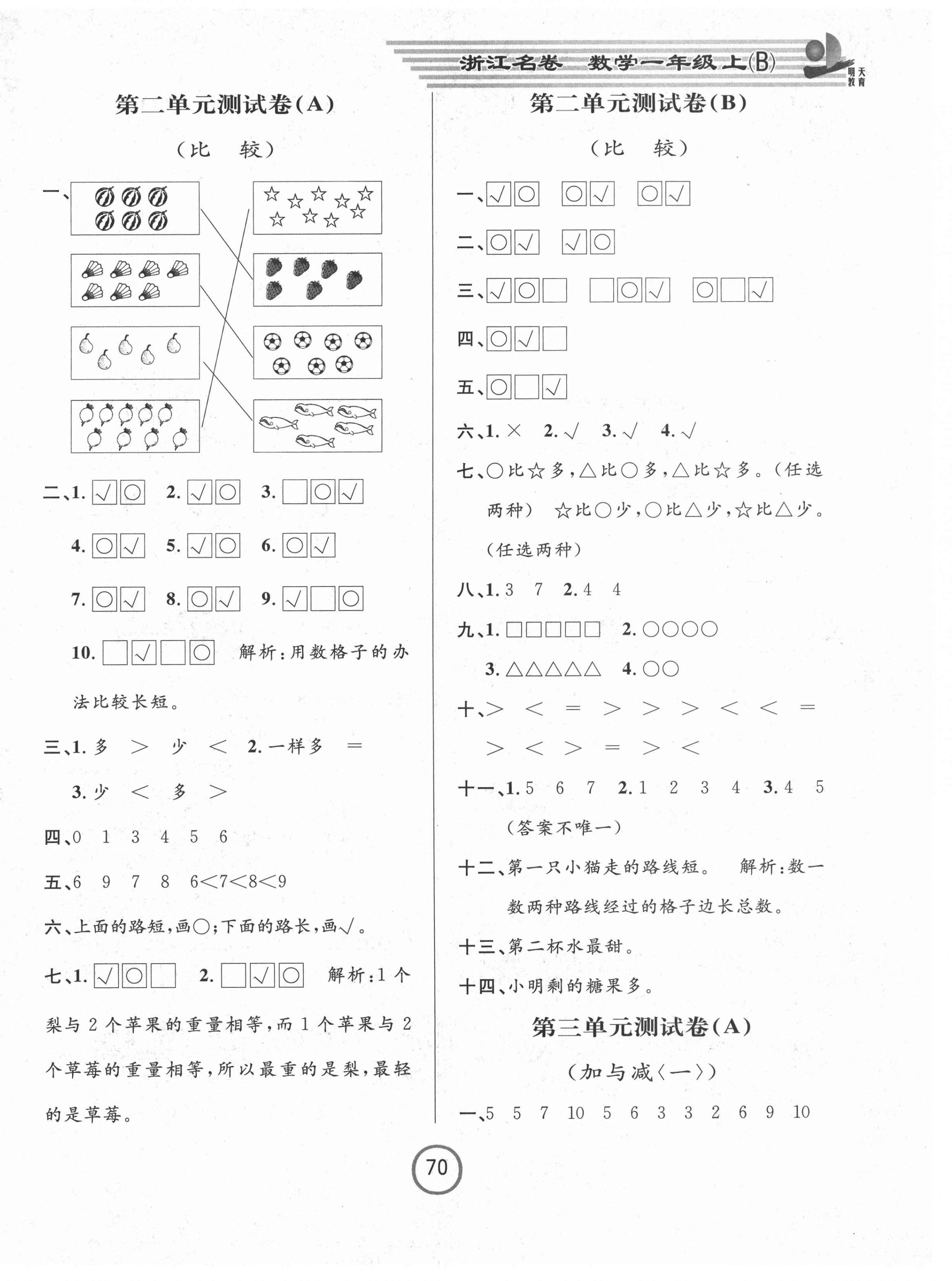 2021年浙江名卷一年级数学上册北师大版 第2页