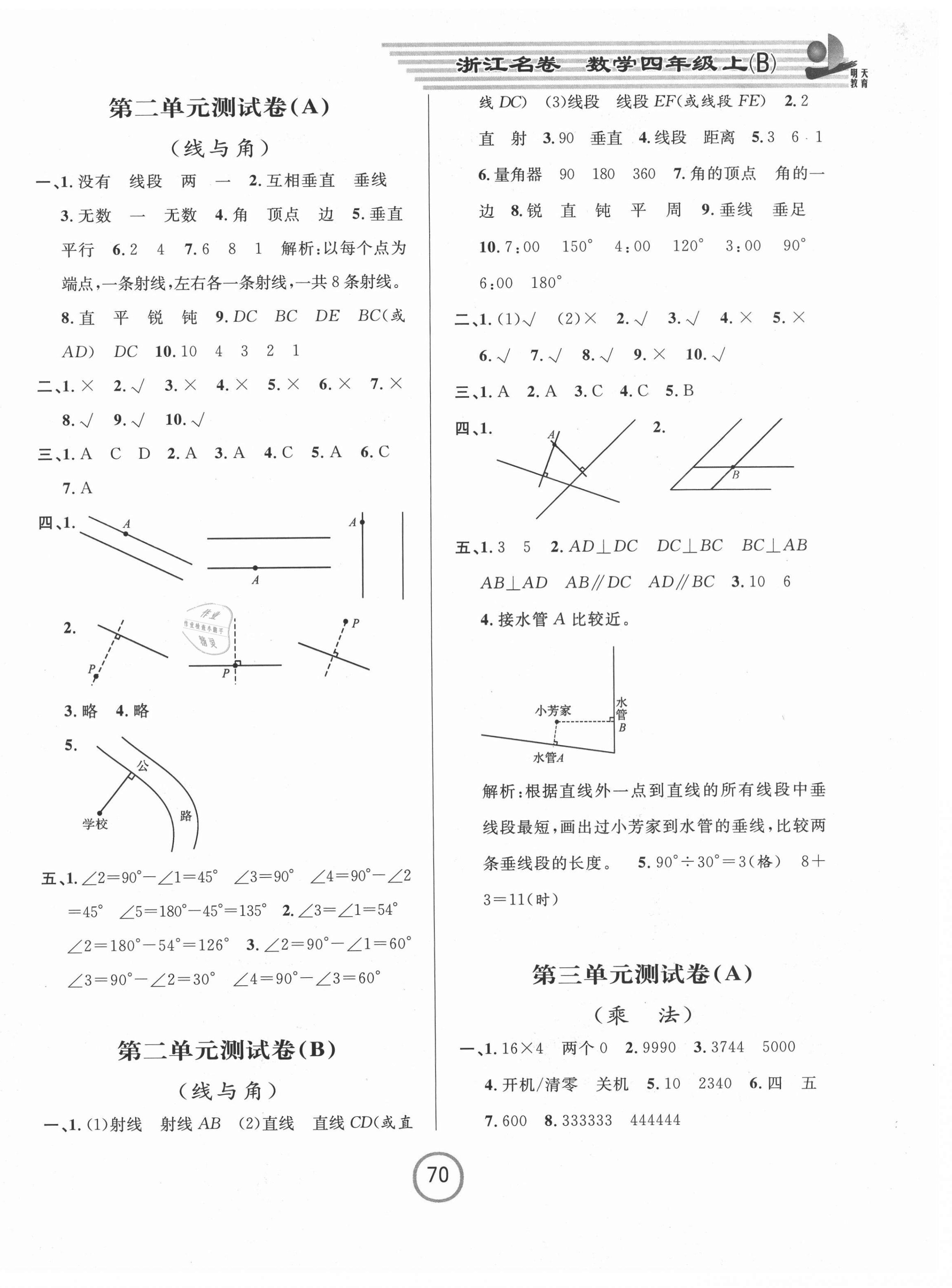 2021年浙江名卷四年级数学上册北师大版 第2页