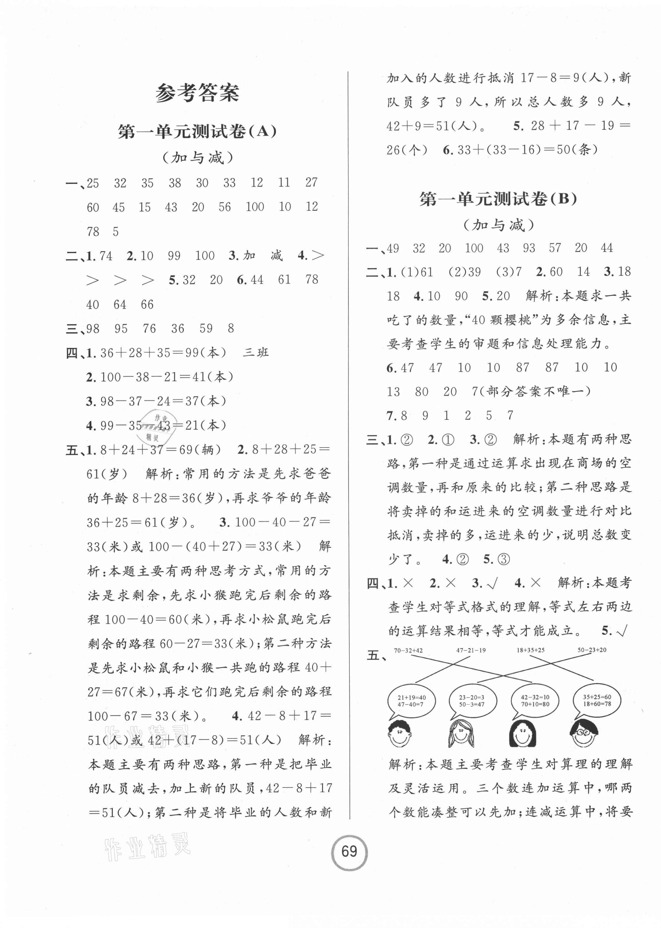 2021年浙江名卷二年級(jí)數(shù)學(xué)上冊(cè)北師大版 第1頁