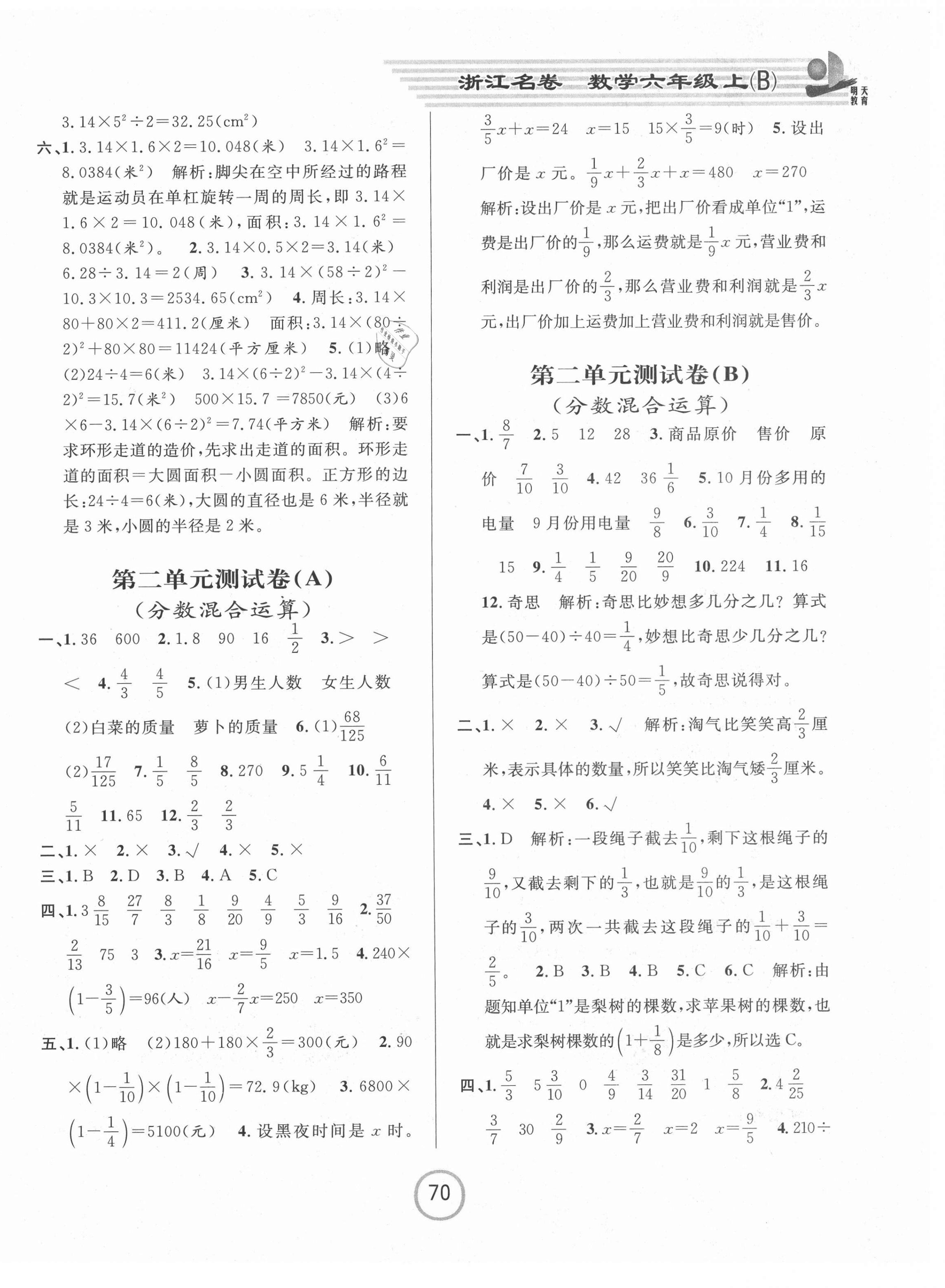 2021年浙江名卷六年級數(shù)學(xué)上冊北師大版 第2頁