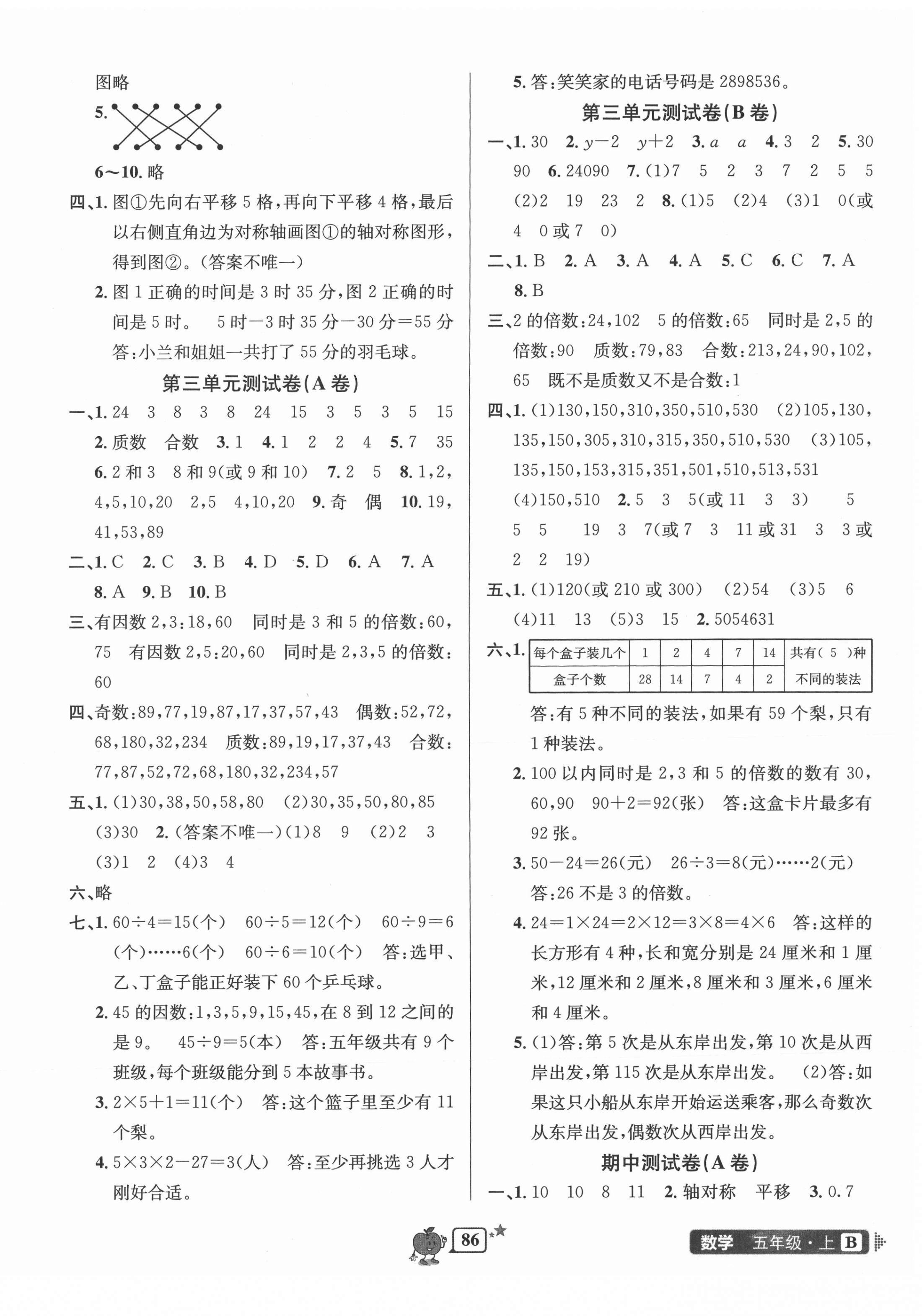 2021年開源圖書單元直通車五年級(jí)數(shù)學(xué)上冊(cè)北師大版 第2頁