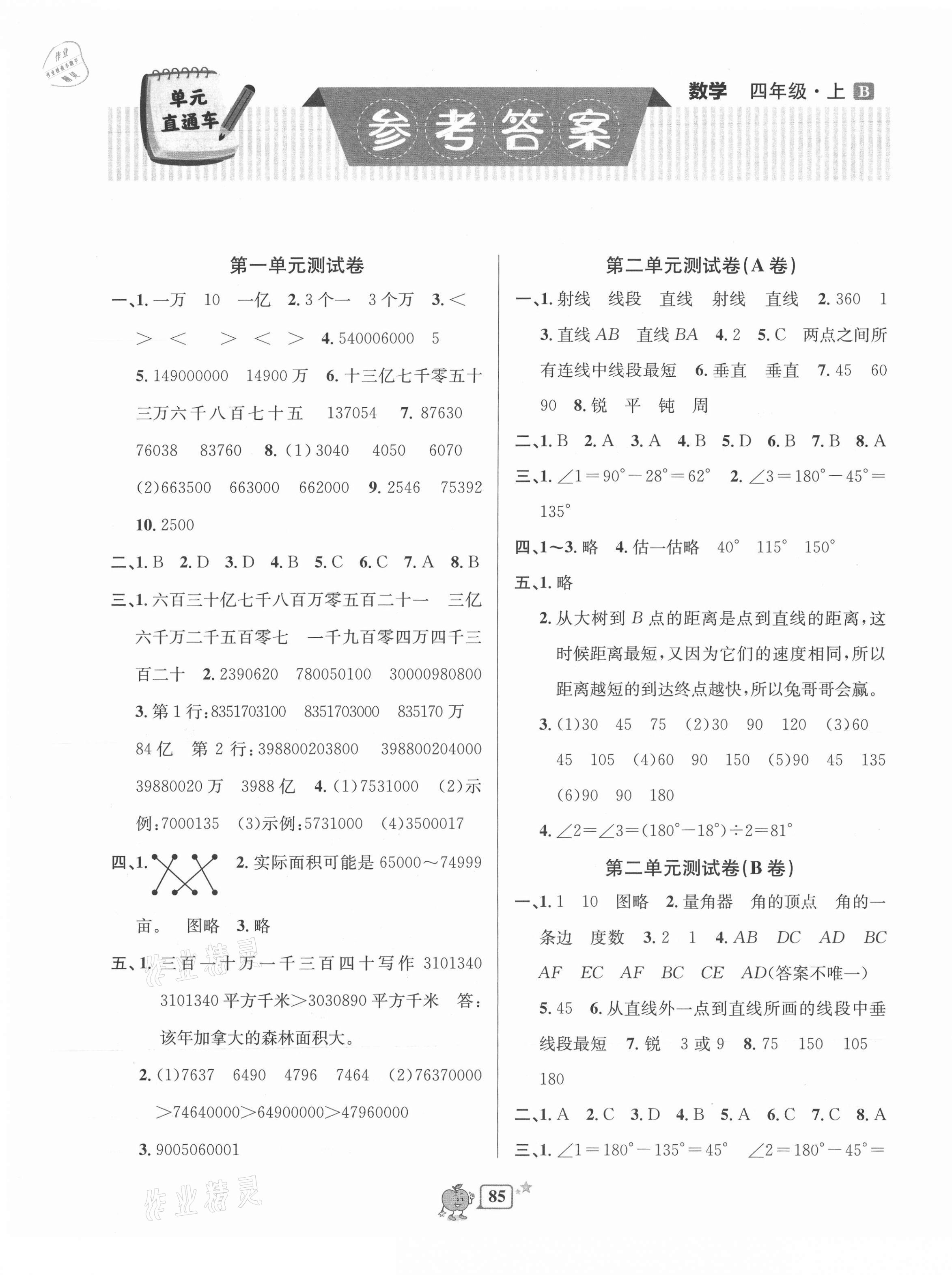 2021年開源圖書單元直通車四年級(jí)數(shù)學(xué)上冊(cè)北師大版 第1頁(yè)