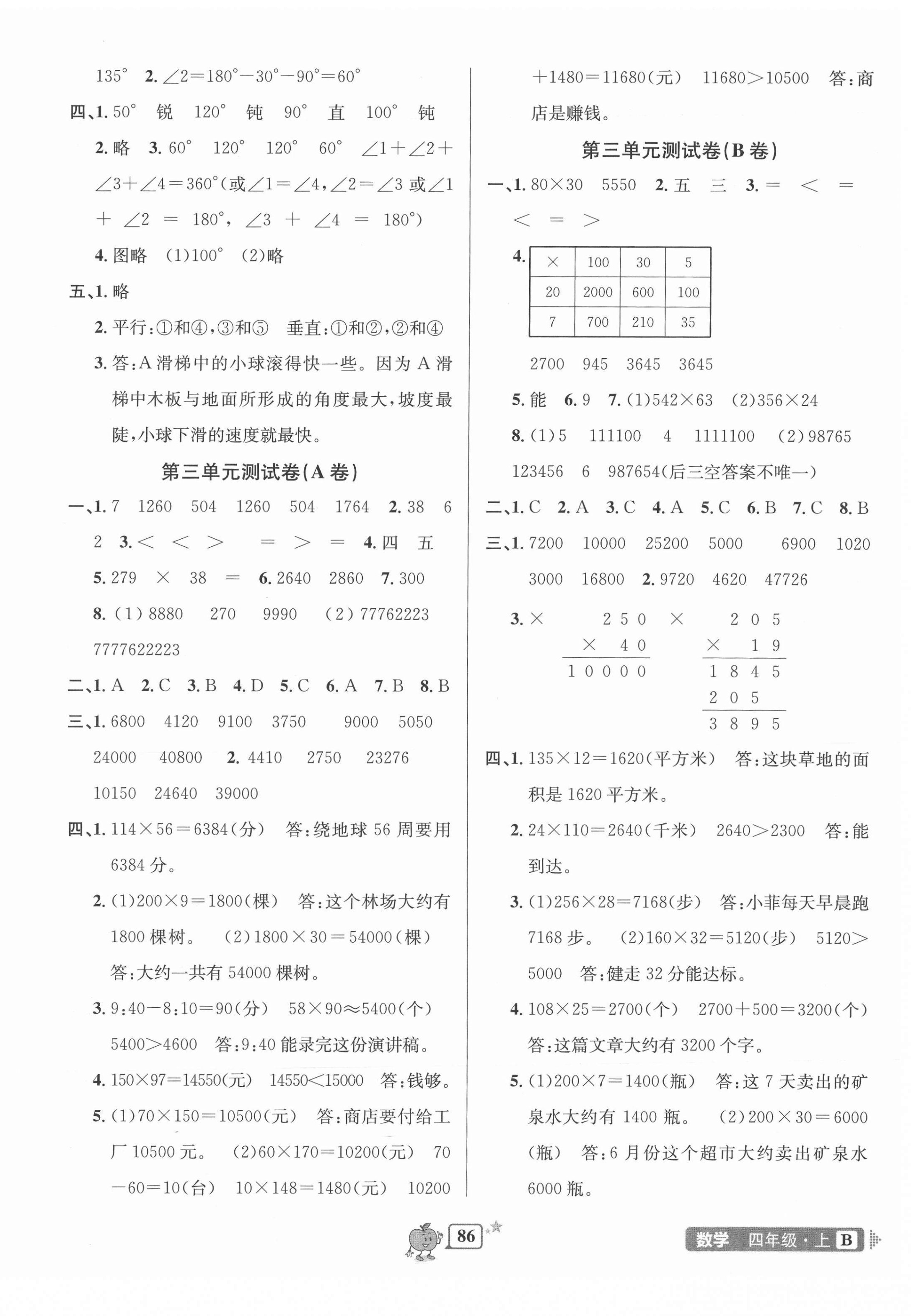 2021年開源圖書單元直通車四年級數(shù)學上冊北師大版 第2頁