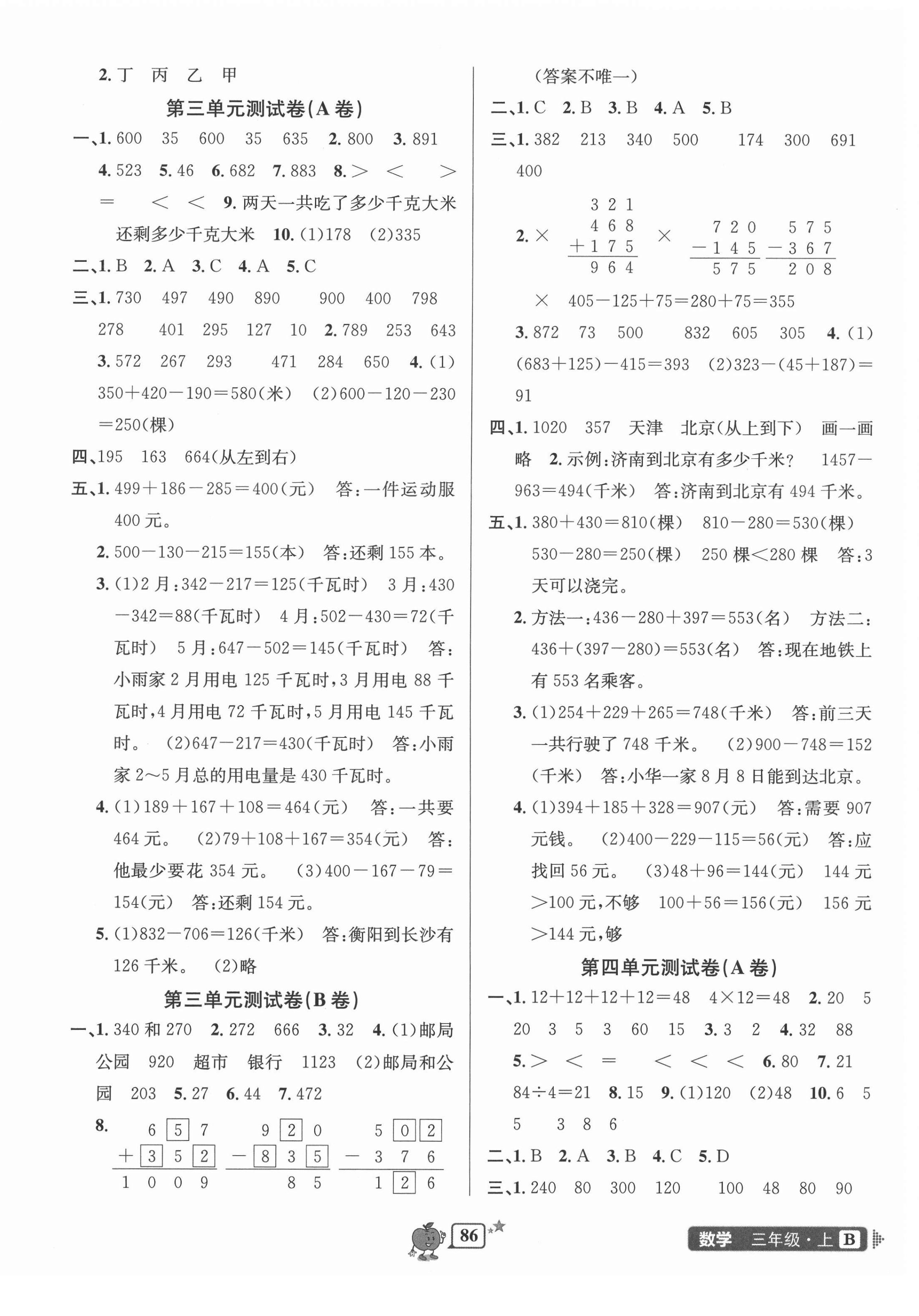 2021年開(kāi)源圖書(shū)單元直通車(chē)三年級(jí)數(shù)學(xué)上冊(cè)北師大版 第2頁(yè)