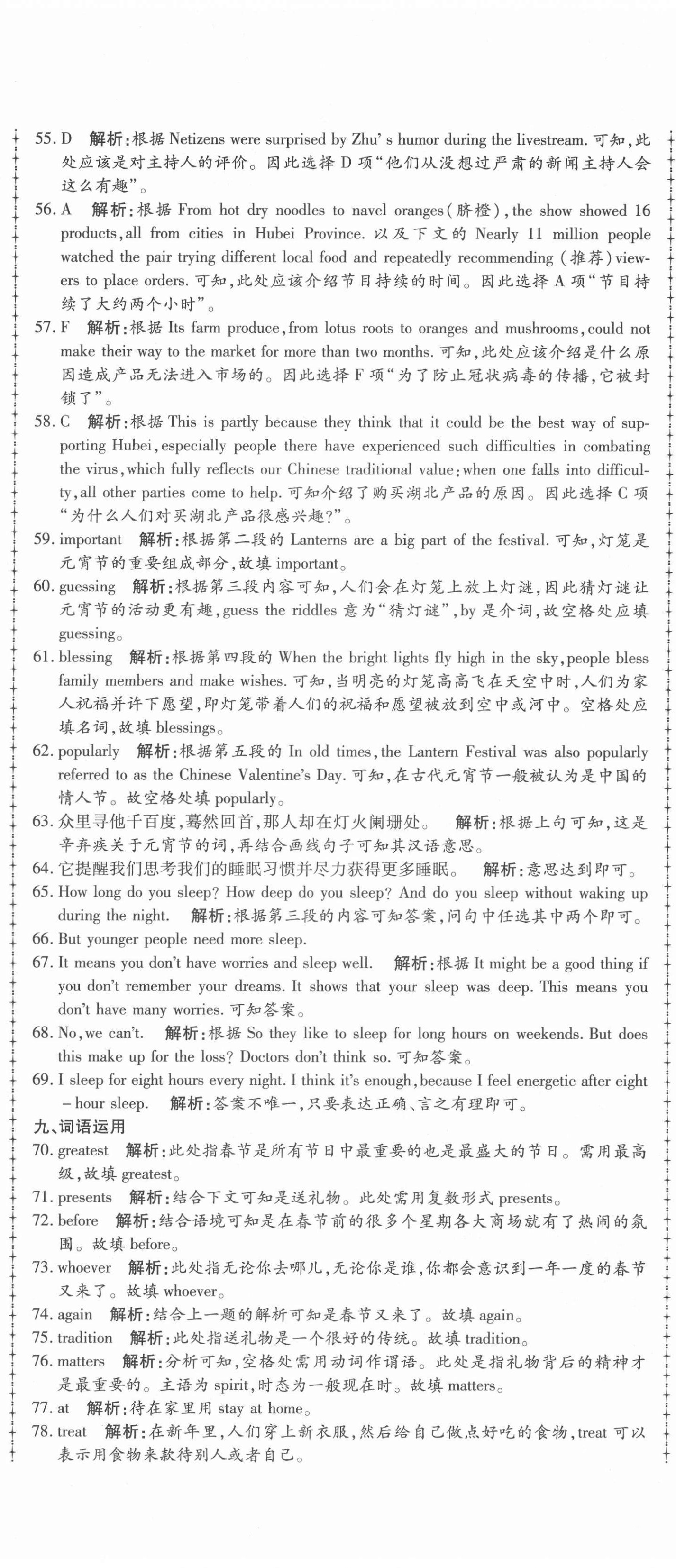 2021年99加1活頁卷九年級英語上冊人教版山西專版 第8頁