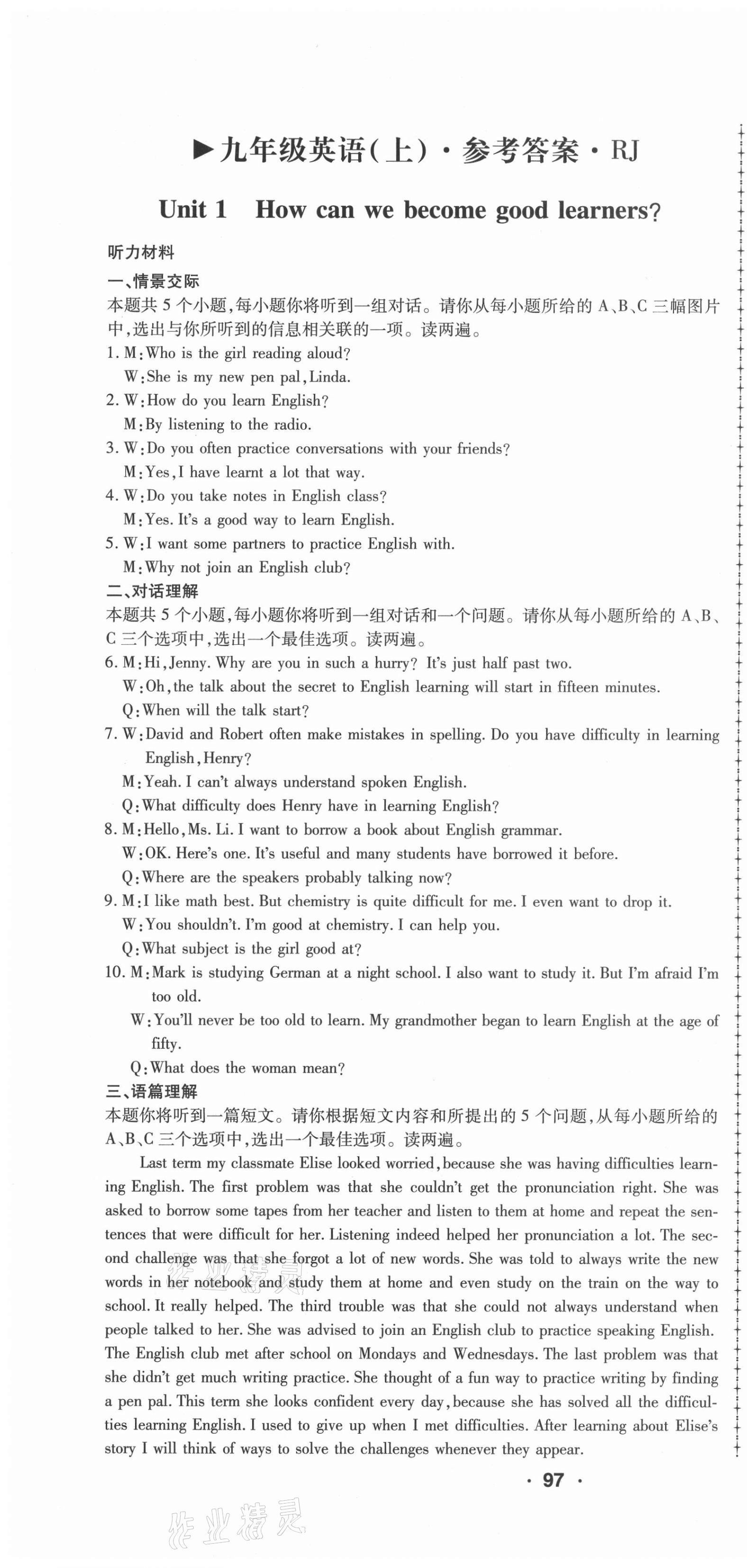 2021年99加1活頁(yè)卷九年級(jí)英語(yǔ)上冊(cè)人教版山西專(zhuān)版 第1頁(yè)