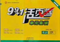 2021年99加1活頁(yè)卷九年級(jí)英語(yǔ)上冊(cè)人教版山西專(zhuān)版