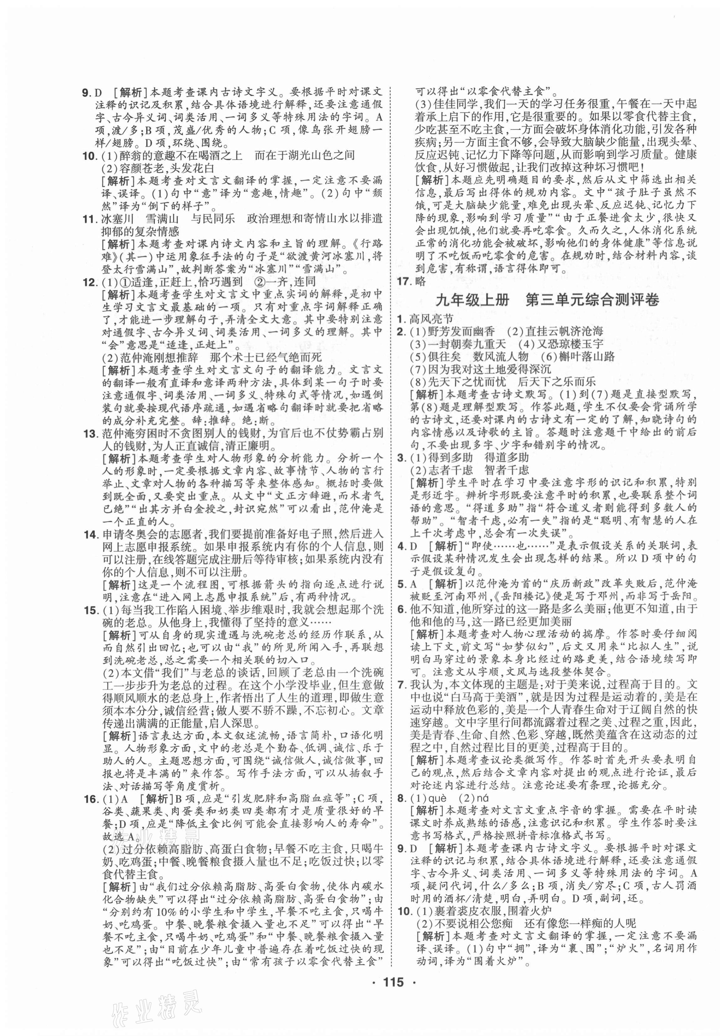 2021年99加1活页卷九年级语文全一册人教版山西专版 第3页