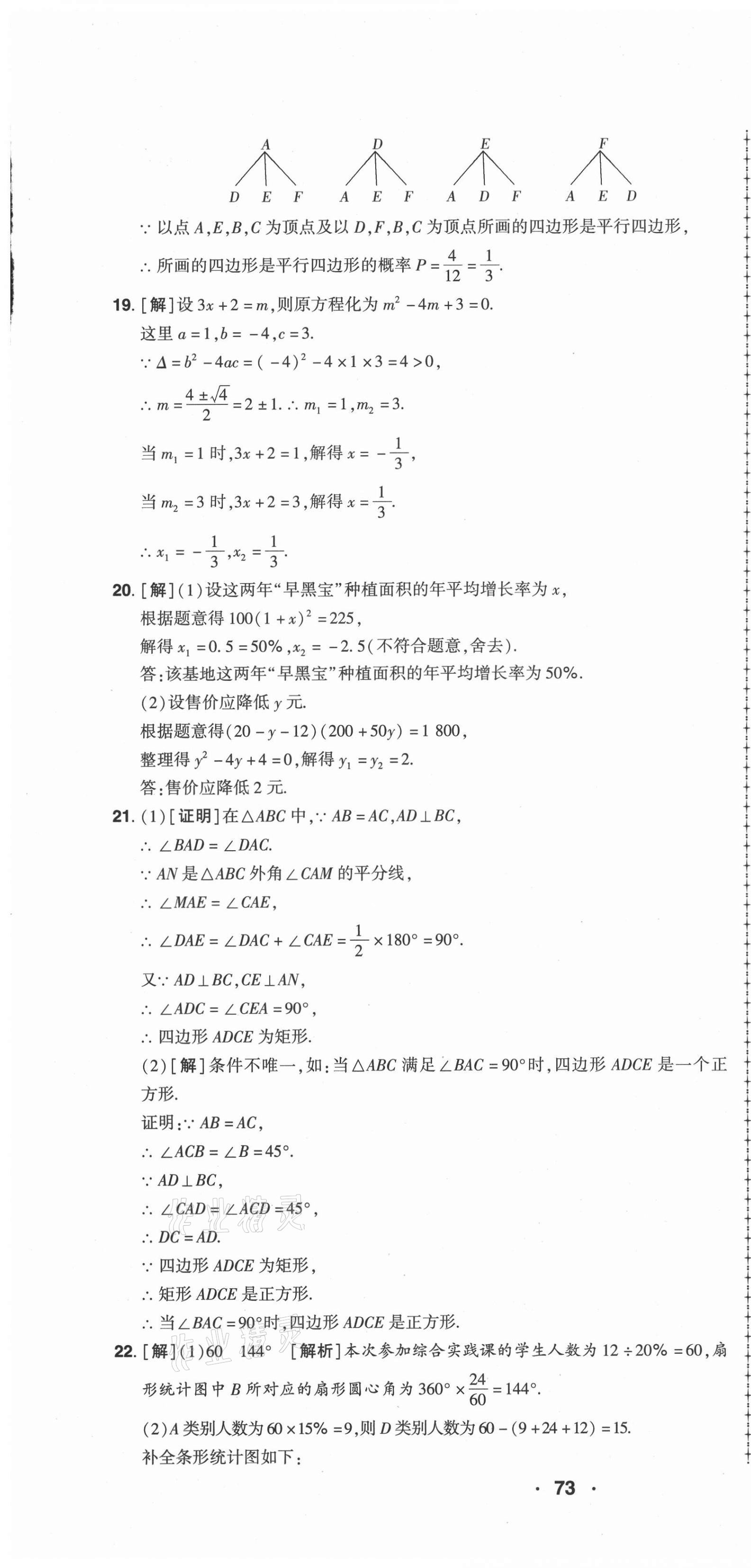 2021年99加1活页卷九年级数学全一册北师大版山西专版 第13页