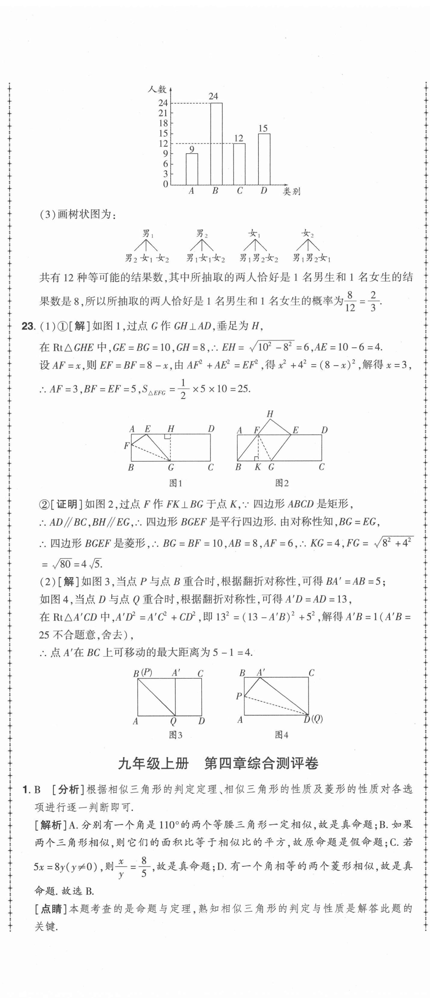 2021年99加1活页卷九年级数学全一册北师大版山西专版 第14页