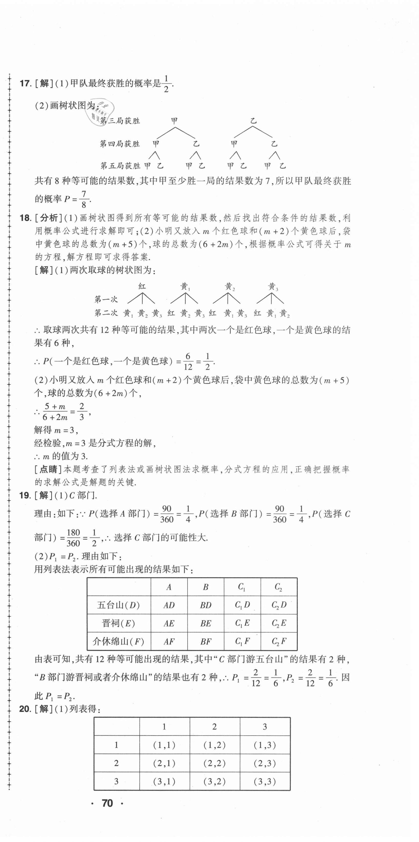 2021年99加1活页卷九年级数学全一册北师大版山西专版 第9页