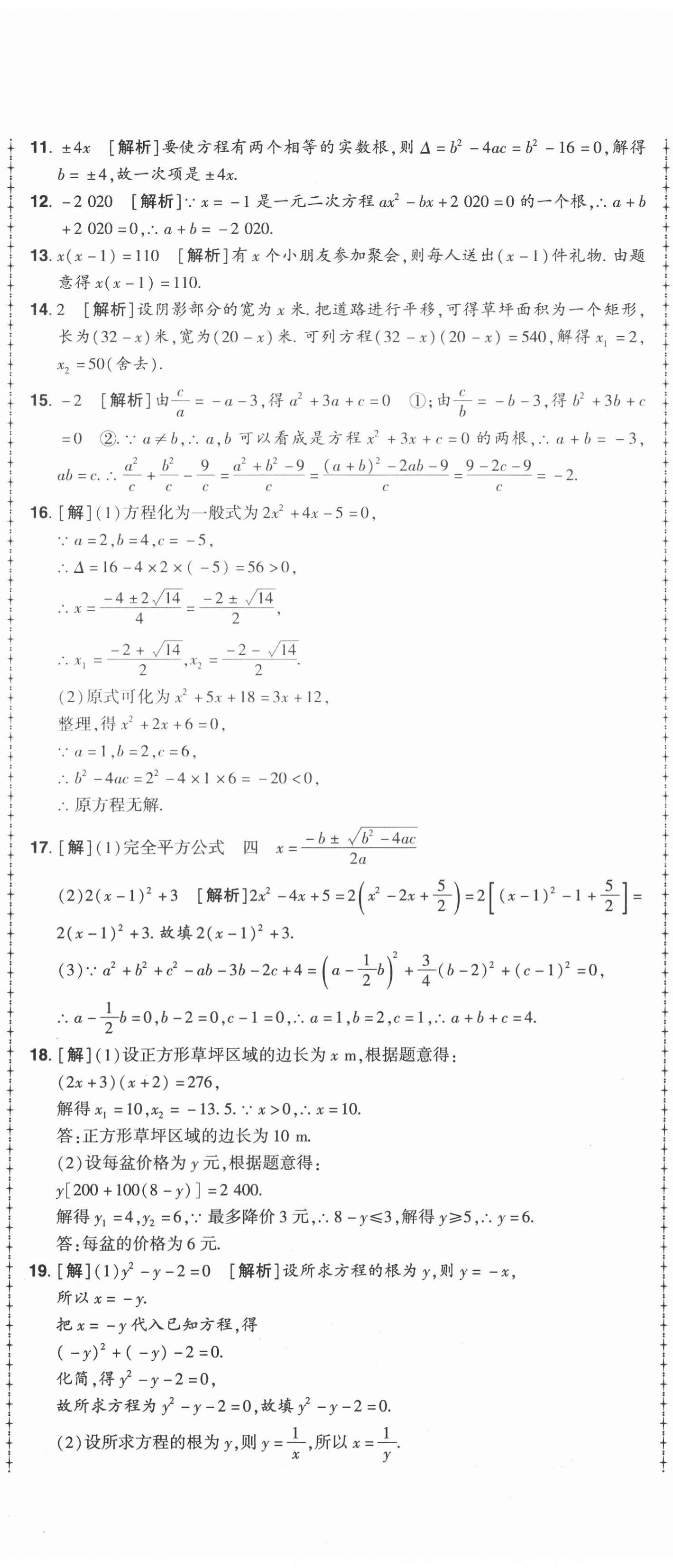 2021年99加1活页卷九年级数学全一册北师大版山西专版 第5页