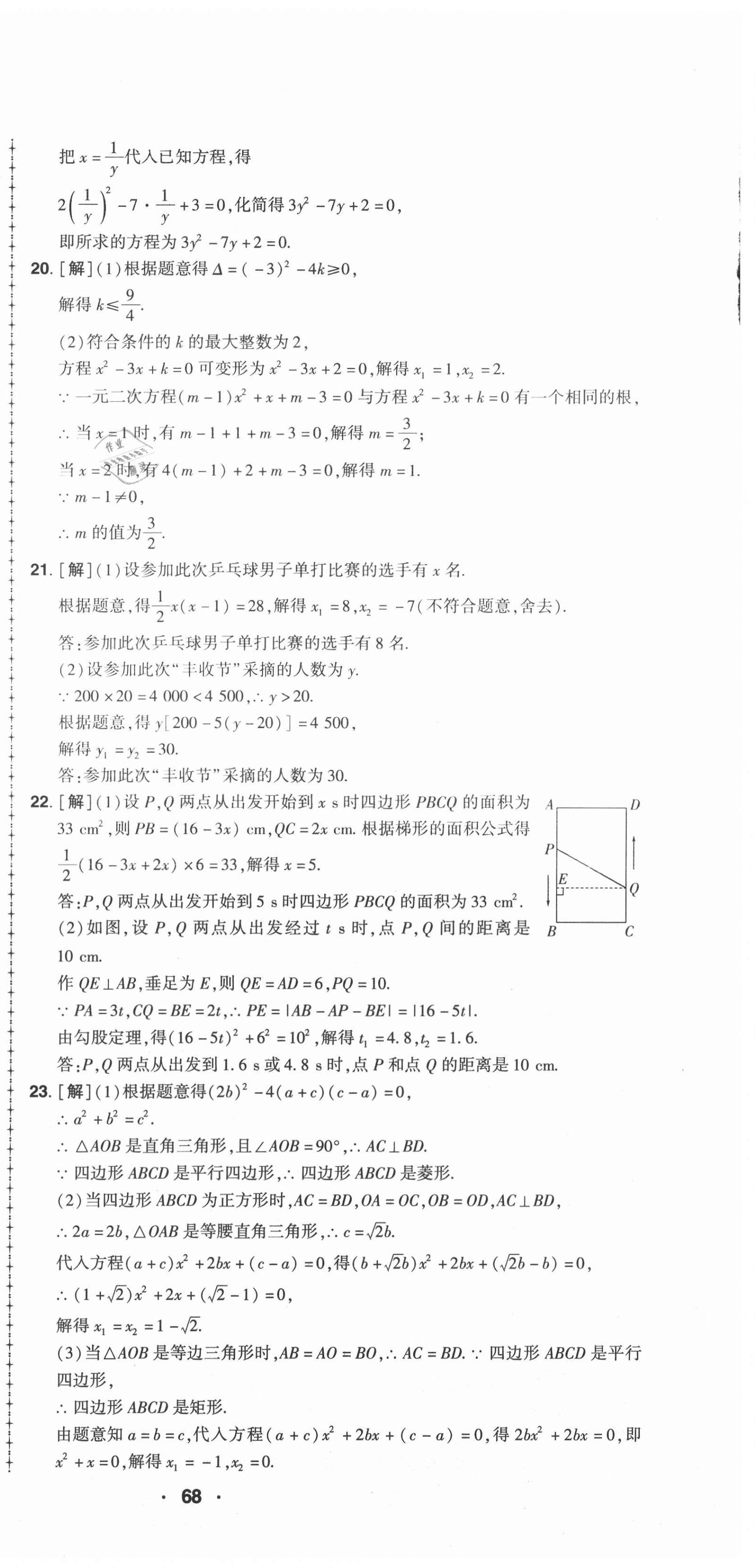 2021年99加1活页卷九年级数学全一册北师大版山西专版 第6页