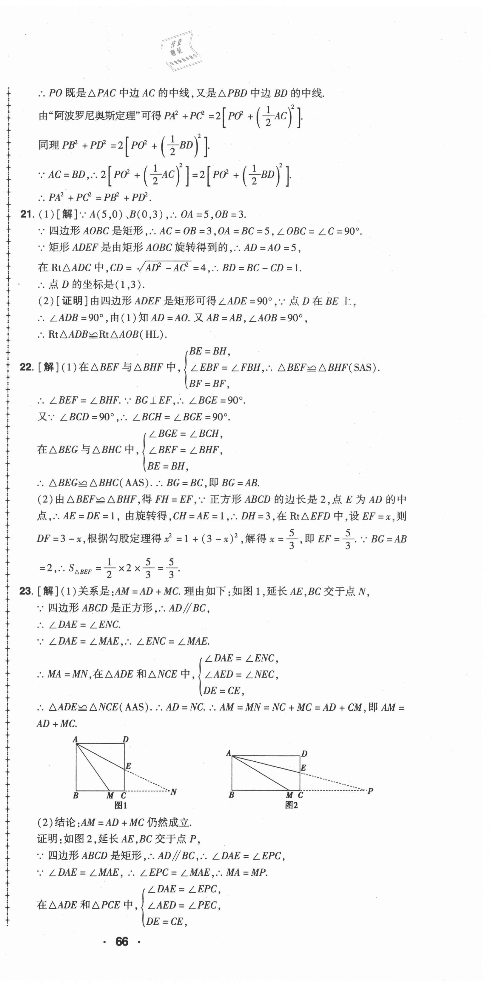 2021年99加1活页卷九年级数学全一册北师大版山西专版 第3页