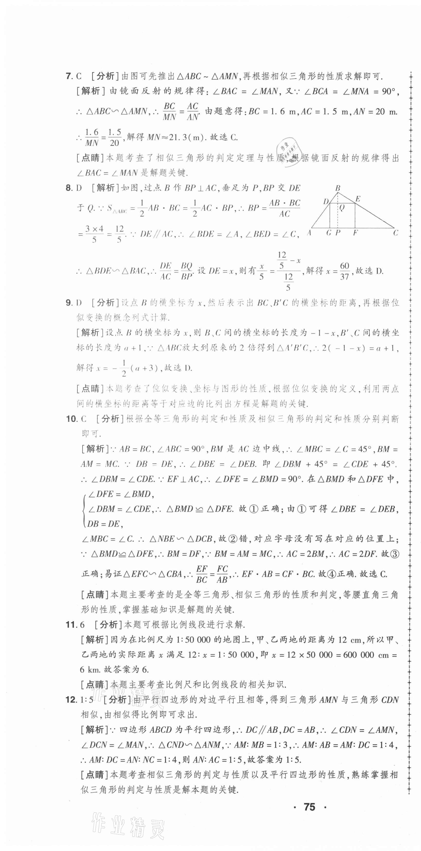 2021年99加1活页卷九年级数学全一册北师大版山西专版 第16页