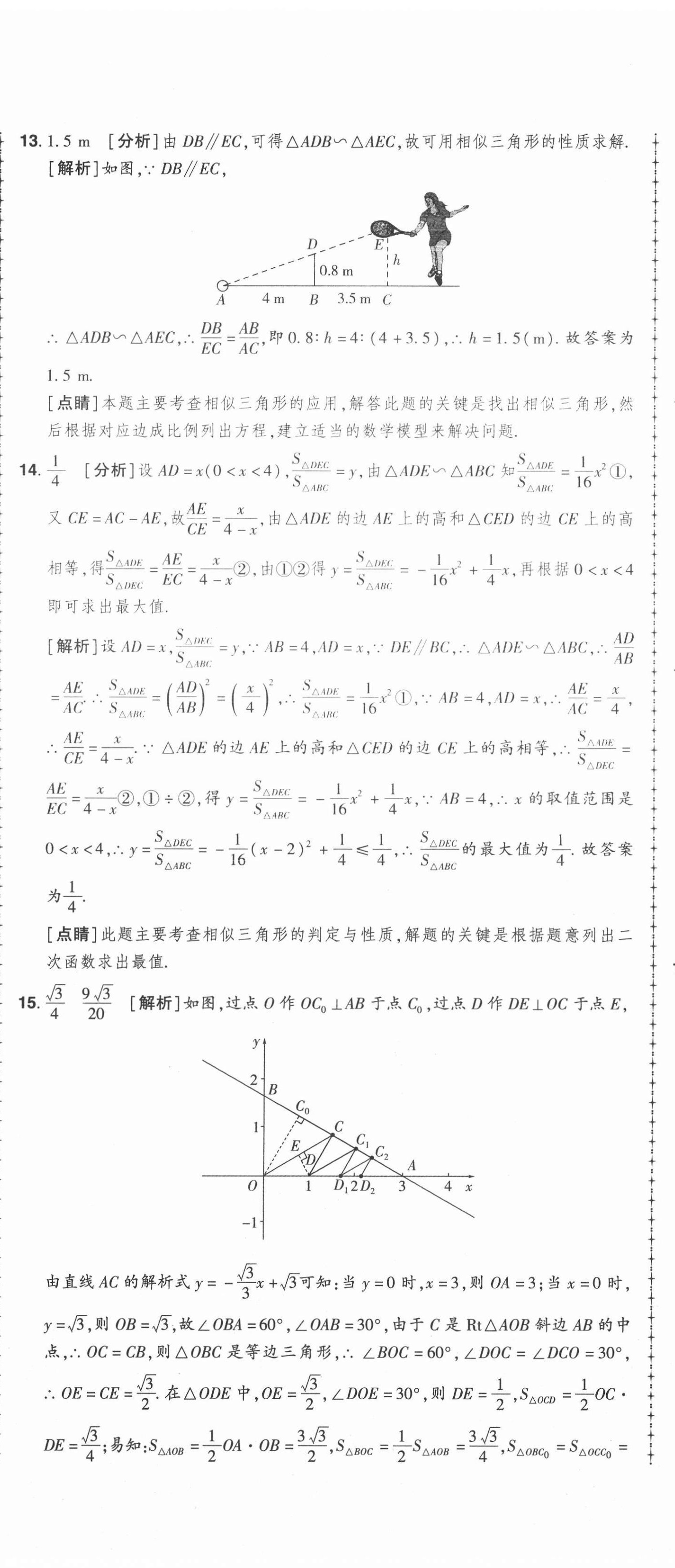 2021年99加1活页卷九年级数学全一册北师大版山西专版 第17页